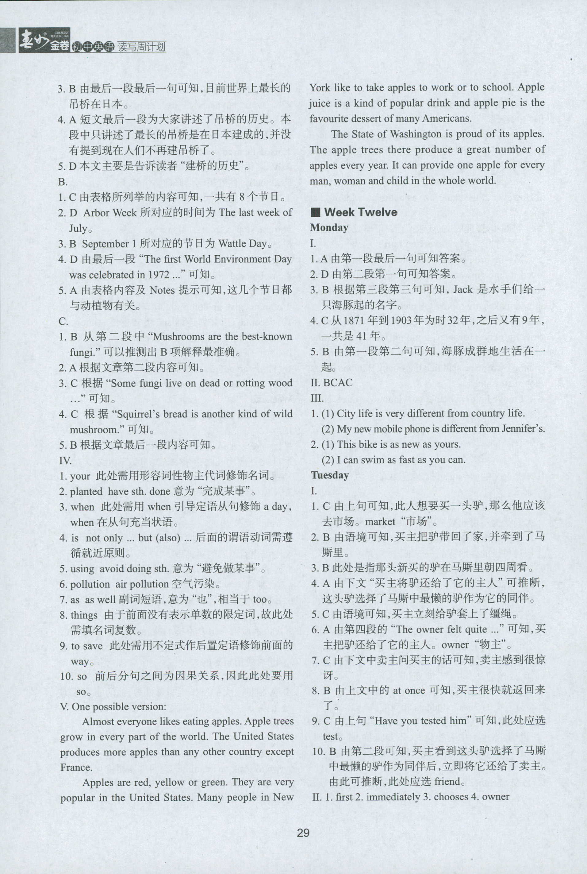 2018年春如金卷讀寫周計(jì)劃英語(yǔ) 第29頁(yè)
