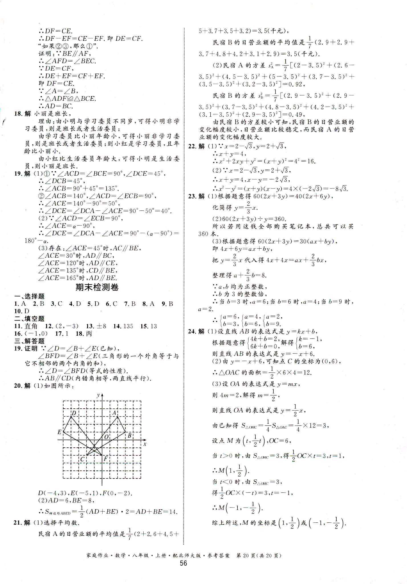 2018年家庭作业九年级数学北师大版 第20页