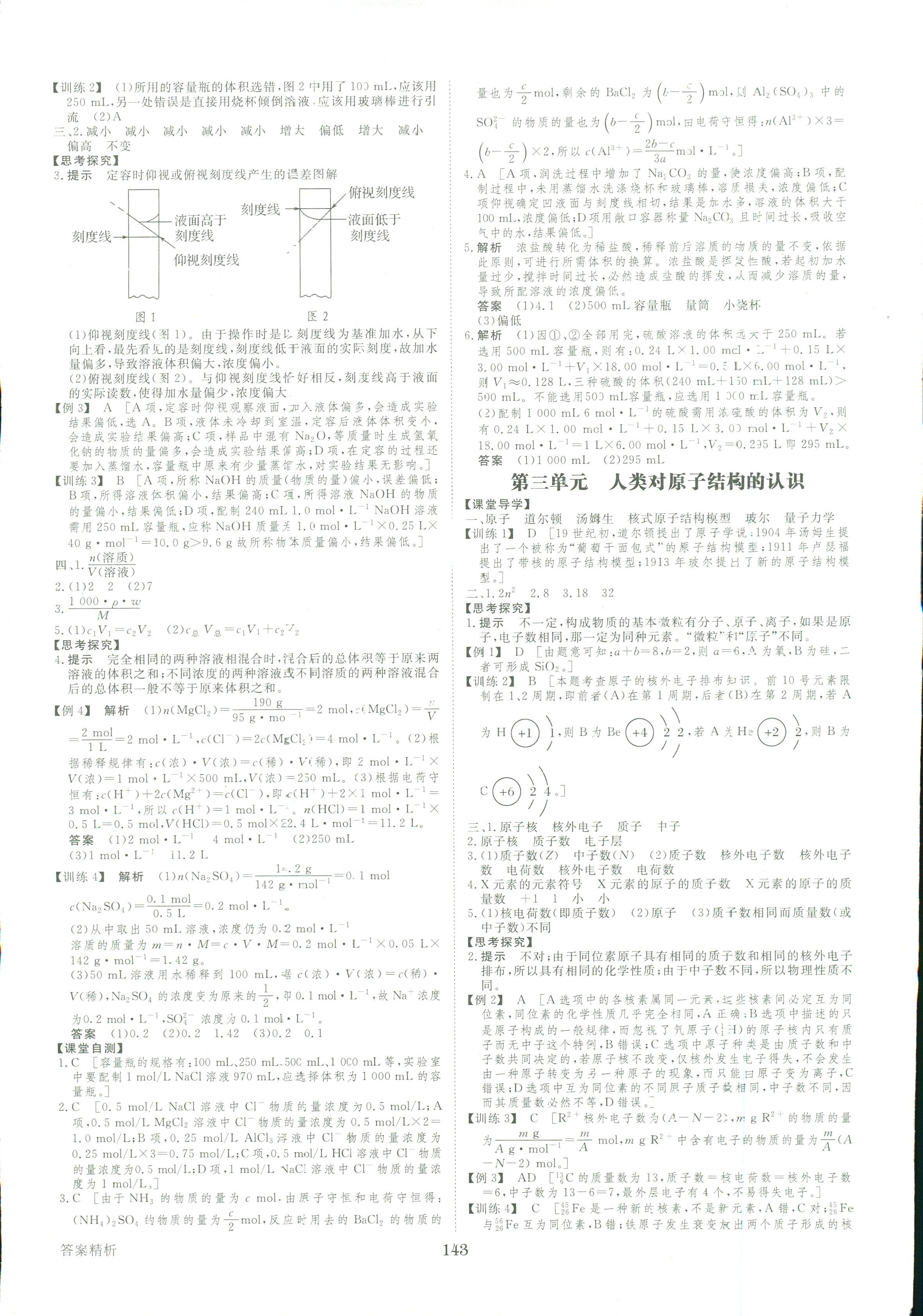 2017年創(chuàng)新設(shè)計(jì)必修一化學(xué)人教版 第5頁(yè)