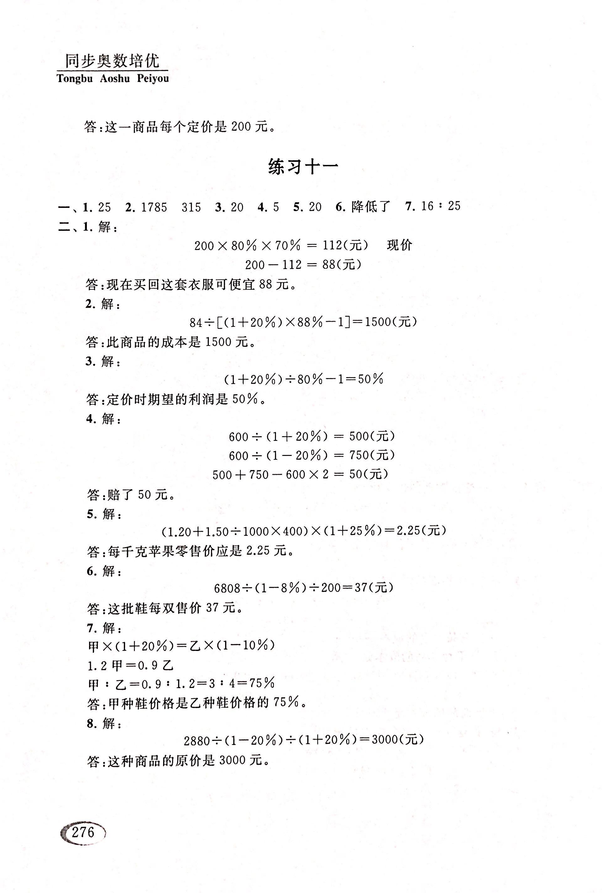 2017年同步奥数培优六年级数学人教版 第38页