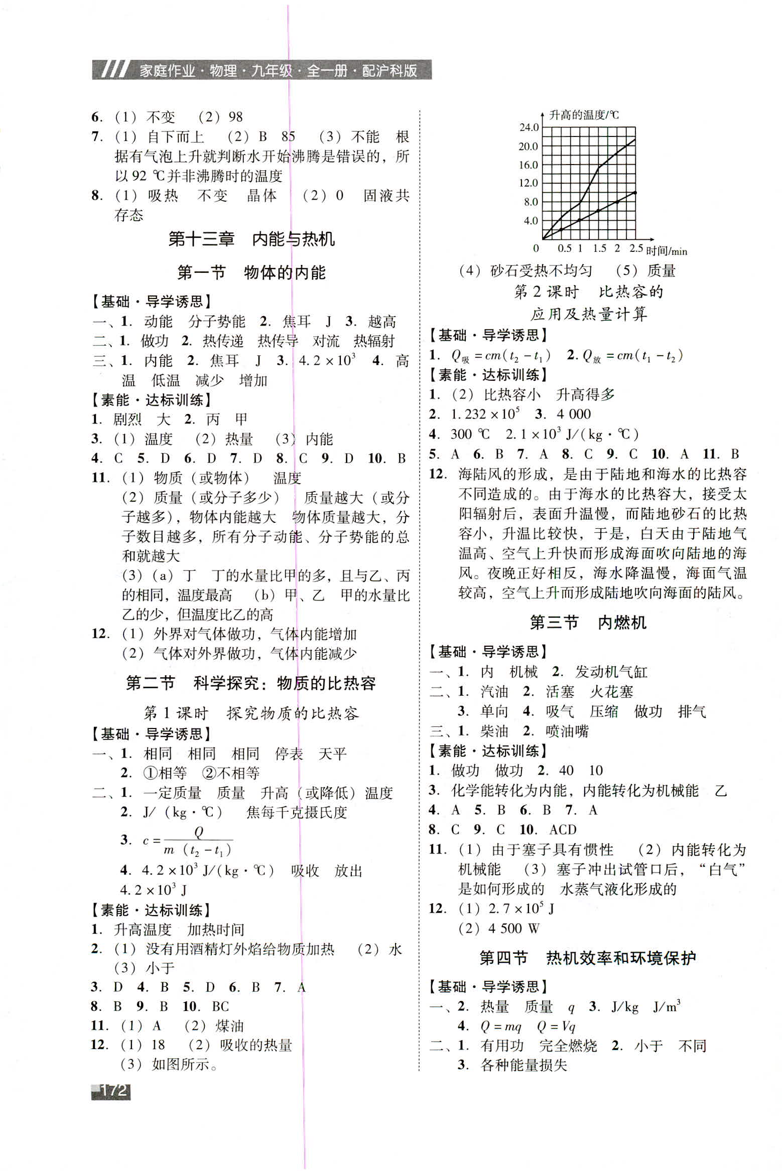 2018年家庭作業(yè)九年級物理滬科版 第26頁