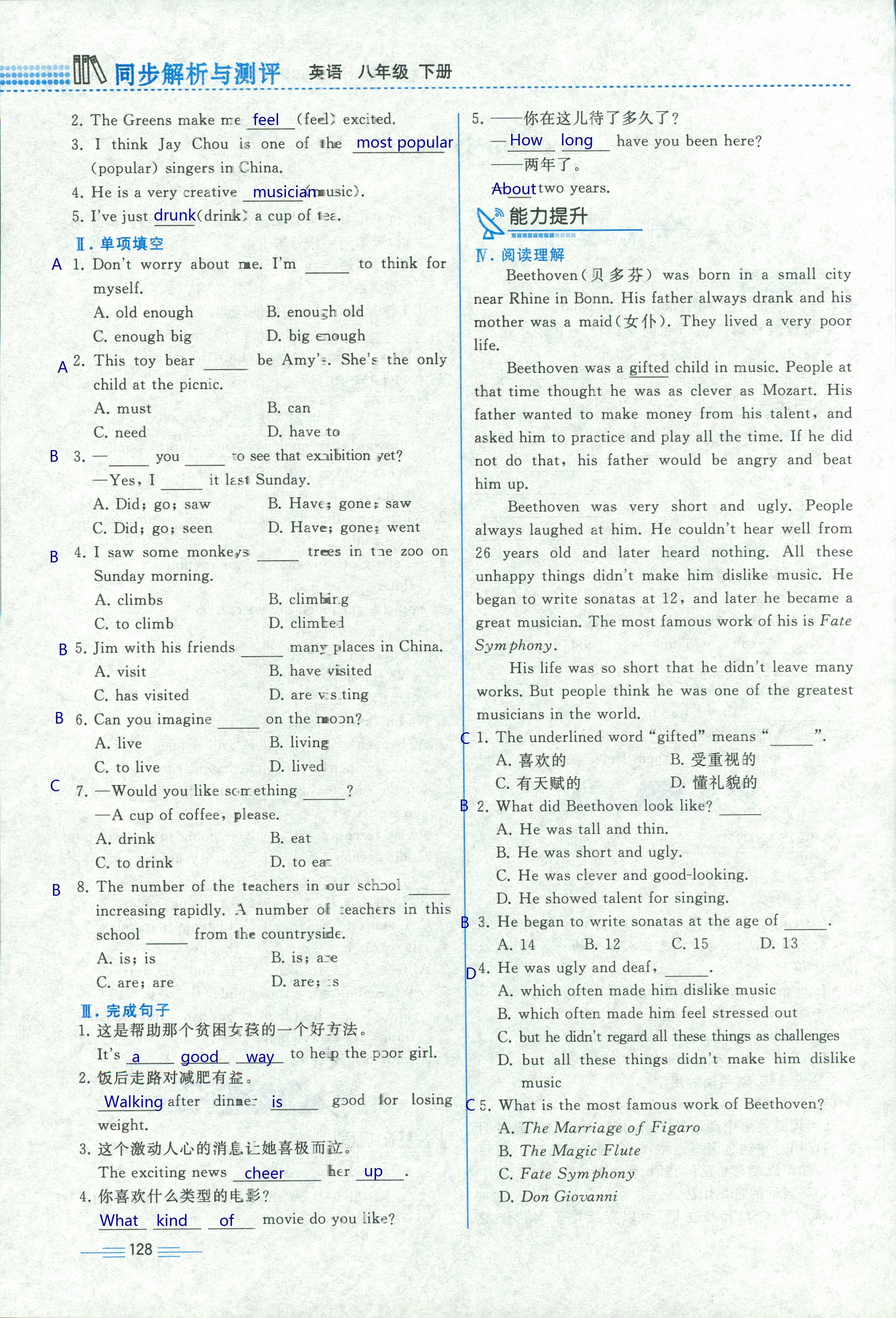 2018年人教金学典同步解析与测评八年级英语人教版 第128页