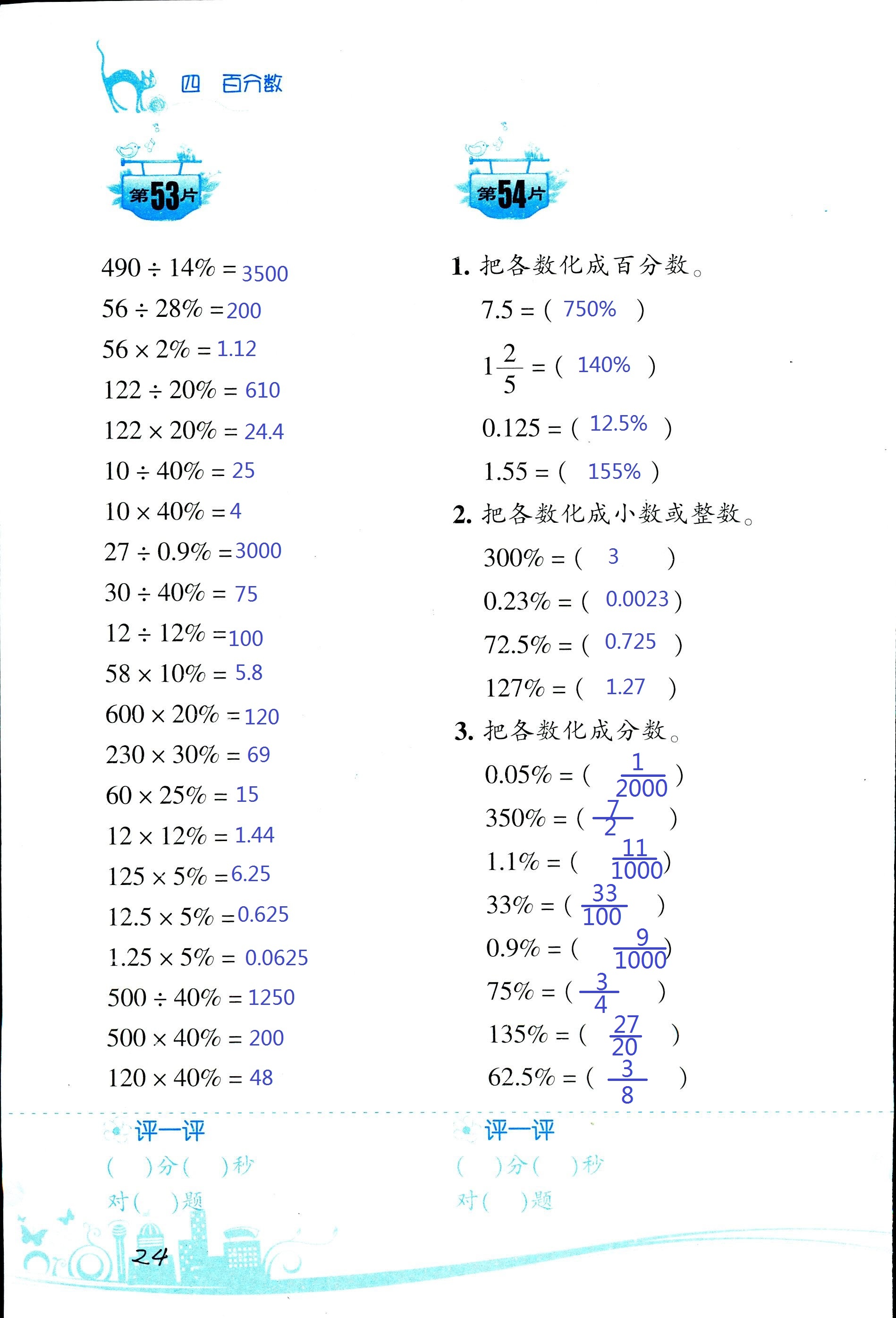 2017年口算訓(xùn)練六年級數(shù)學(xué)上北師大版雙色升級版 第24頁