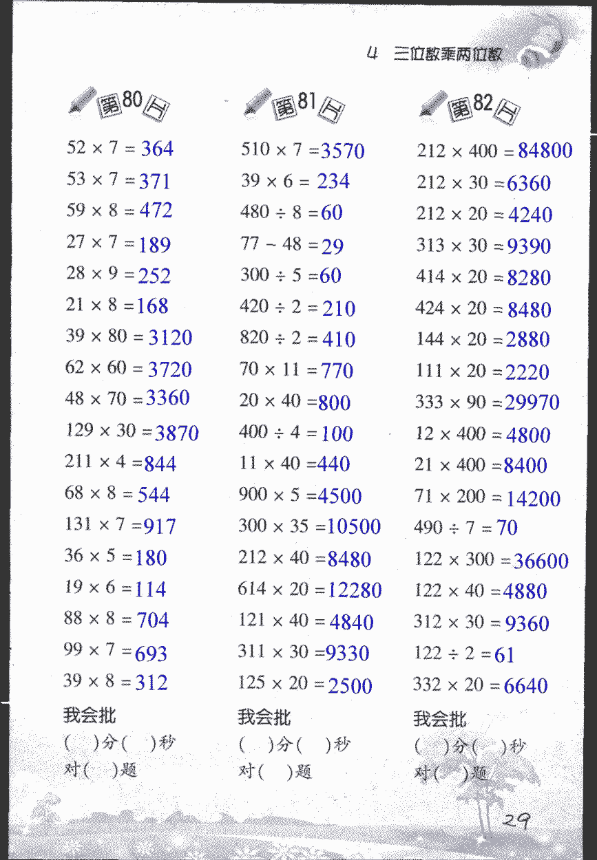 2017年小学数学口算训练四年级上人教版 第29页