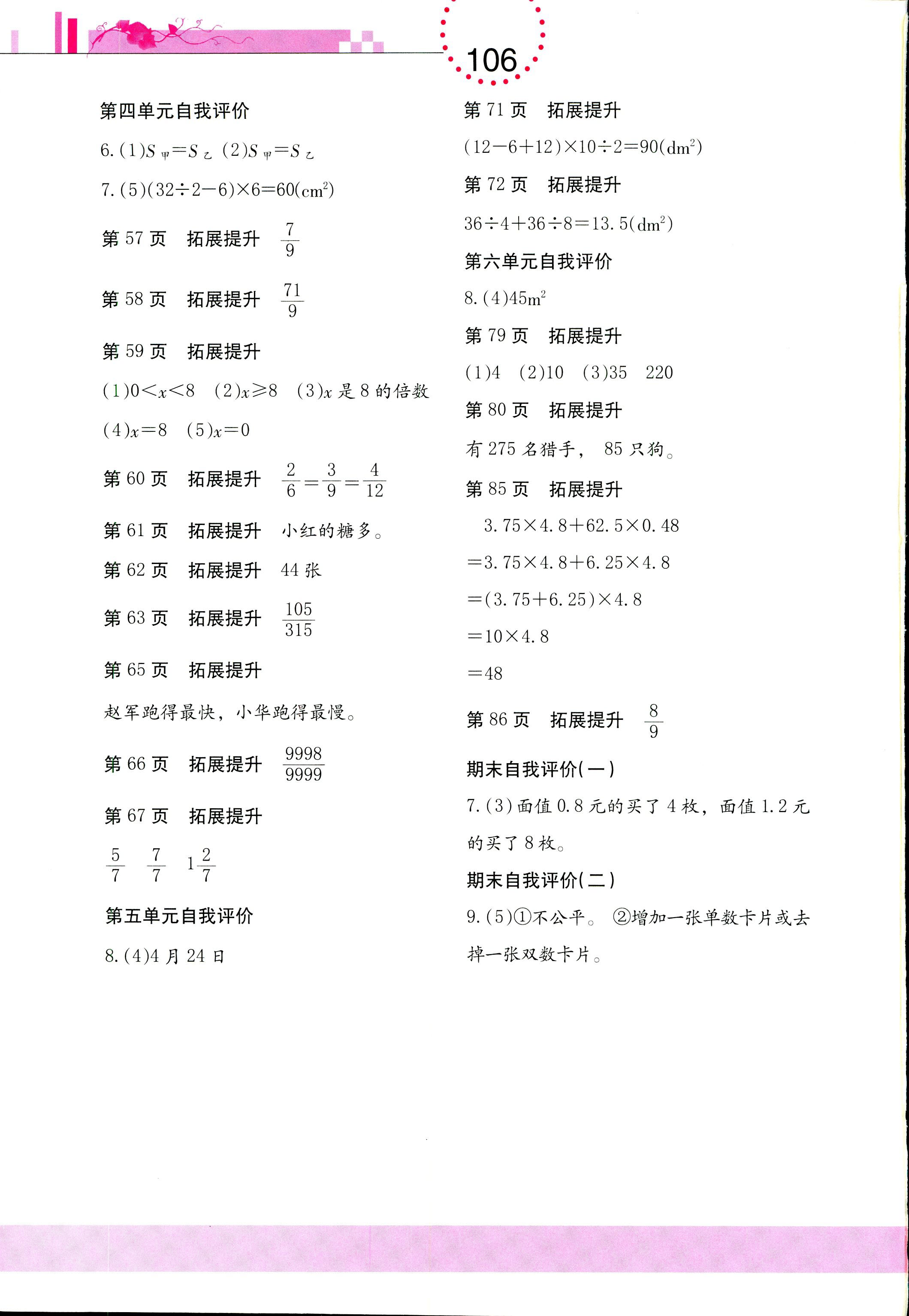 2018年学习与巩固五年级数学北师大版 第2页