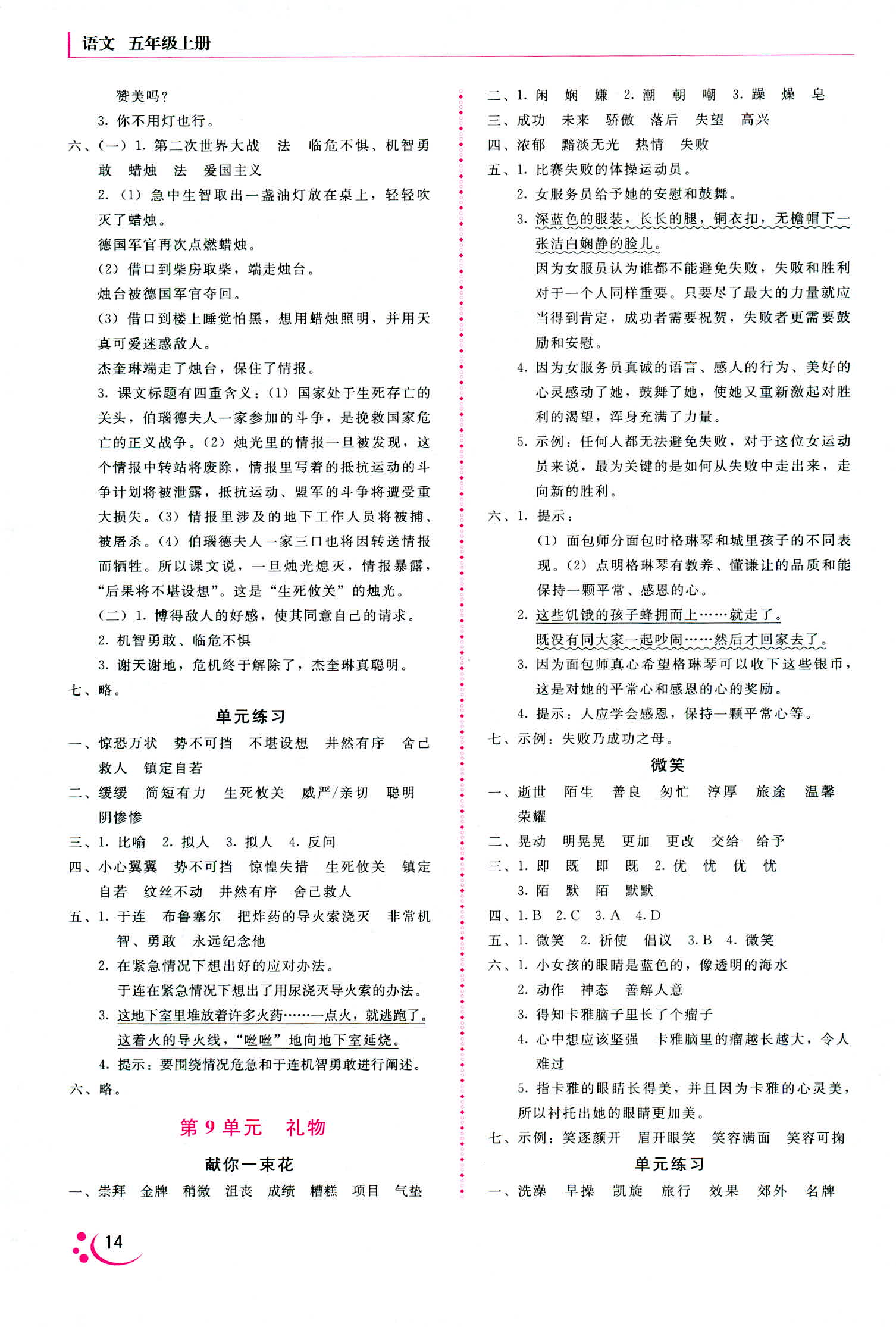 2018年伴你成長(zhǎng)北京師范大學(xué)出版社五年級(jí)語(yǔ)文北師大版 第7頁(yè)