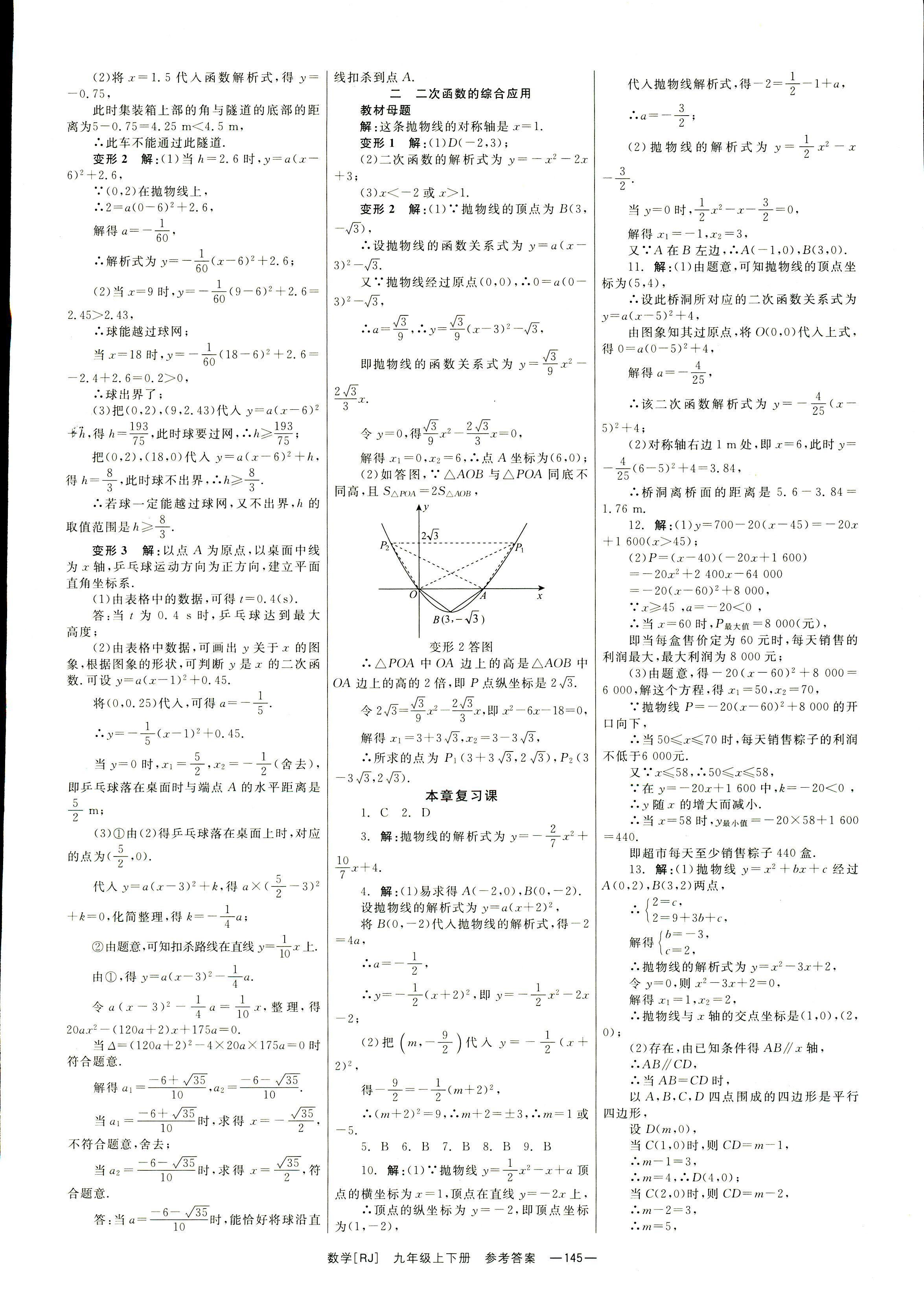 2018年全效學(xué)習(xí)學(xué)案導(dǎo)學(xué)設(shè)計(jì)九年級(jí)數(shù)學(xué)人教版 第6頁(yè)