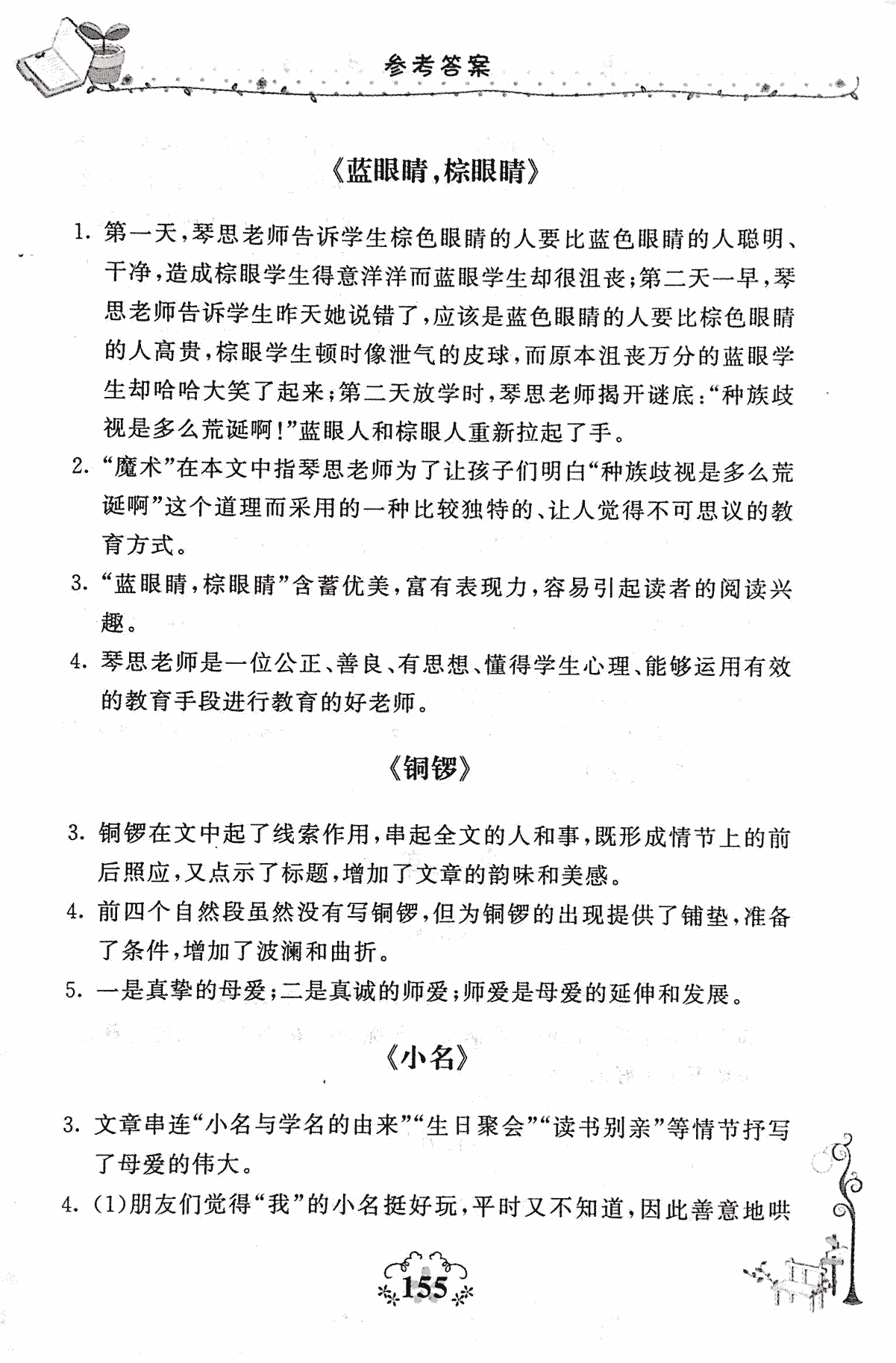 2017年同步閱讀六年級語文人教版 第5頁