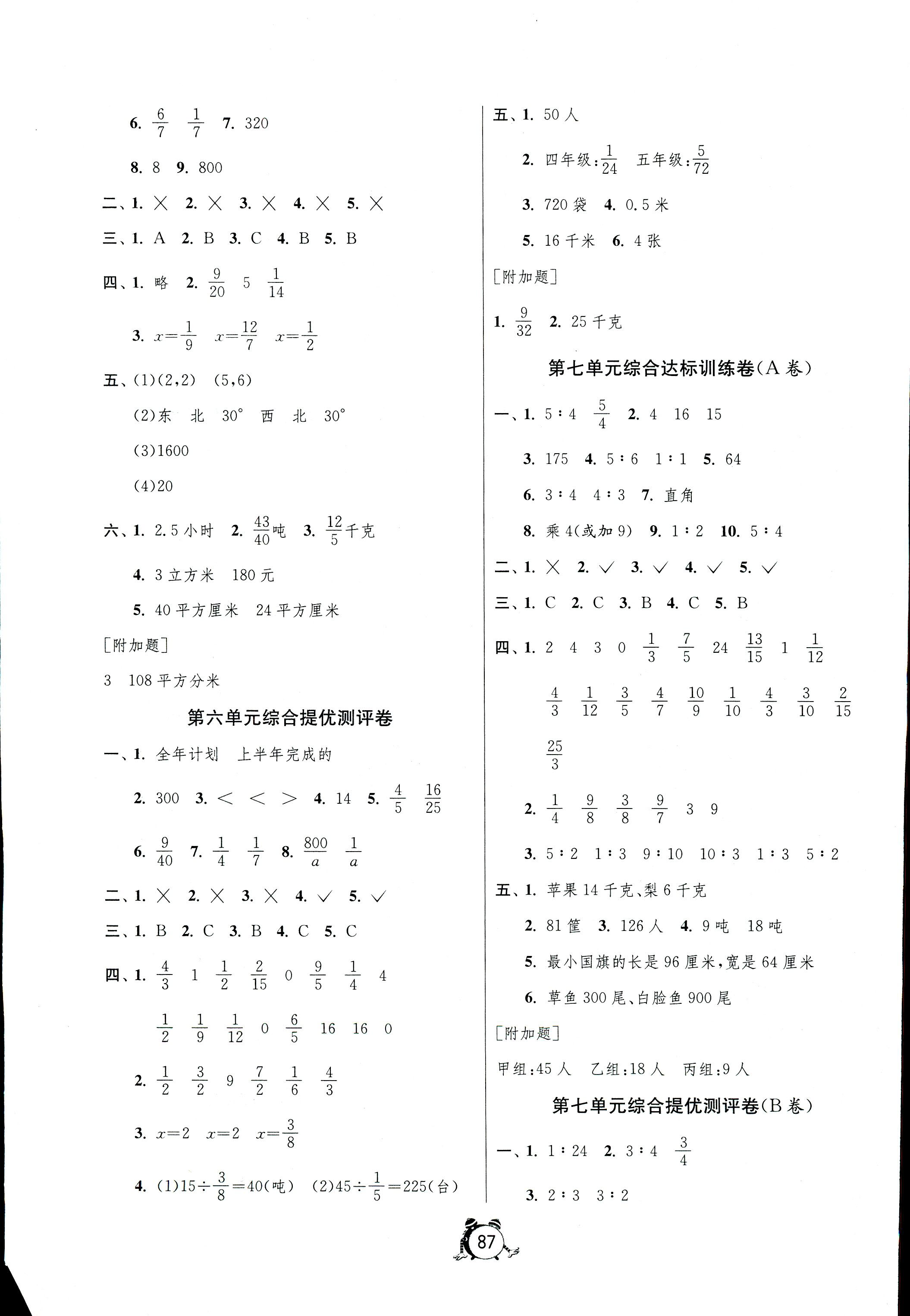 2017年孟建平小學(xué)單元測(cè)試五年級(jí)數(shù)學(xué)人教版 第3頁(yè)