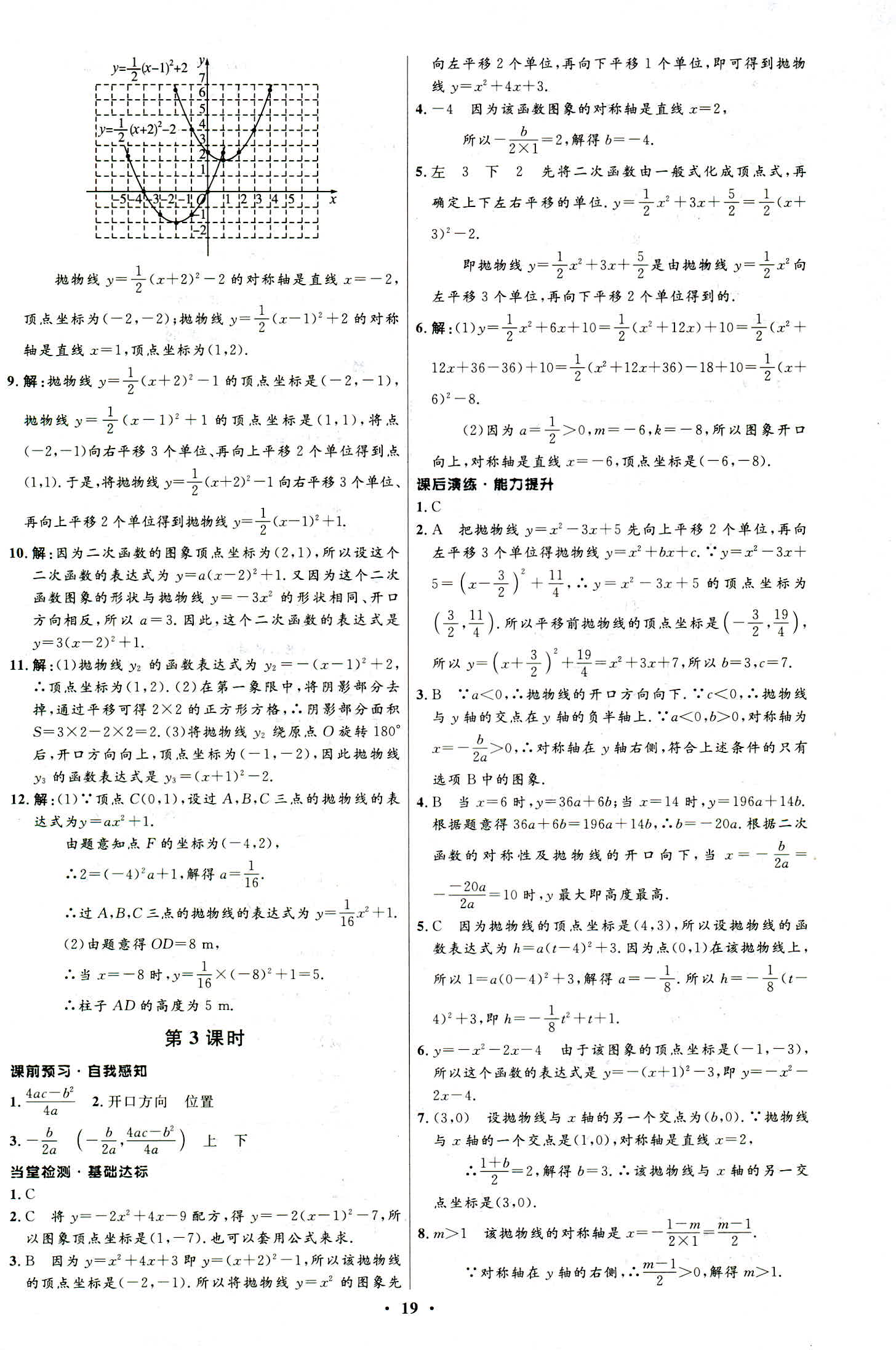 2018年同步学考优化设计九年级数学浙教版 第3页