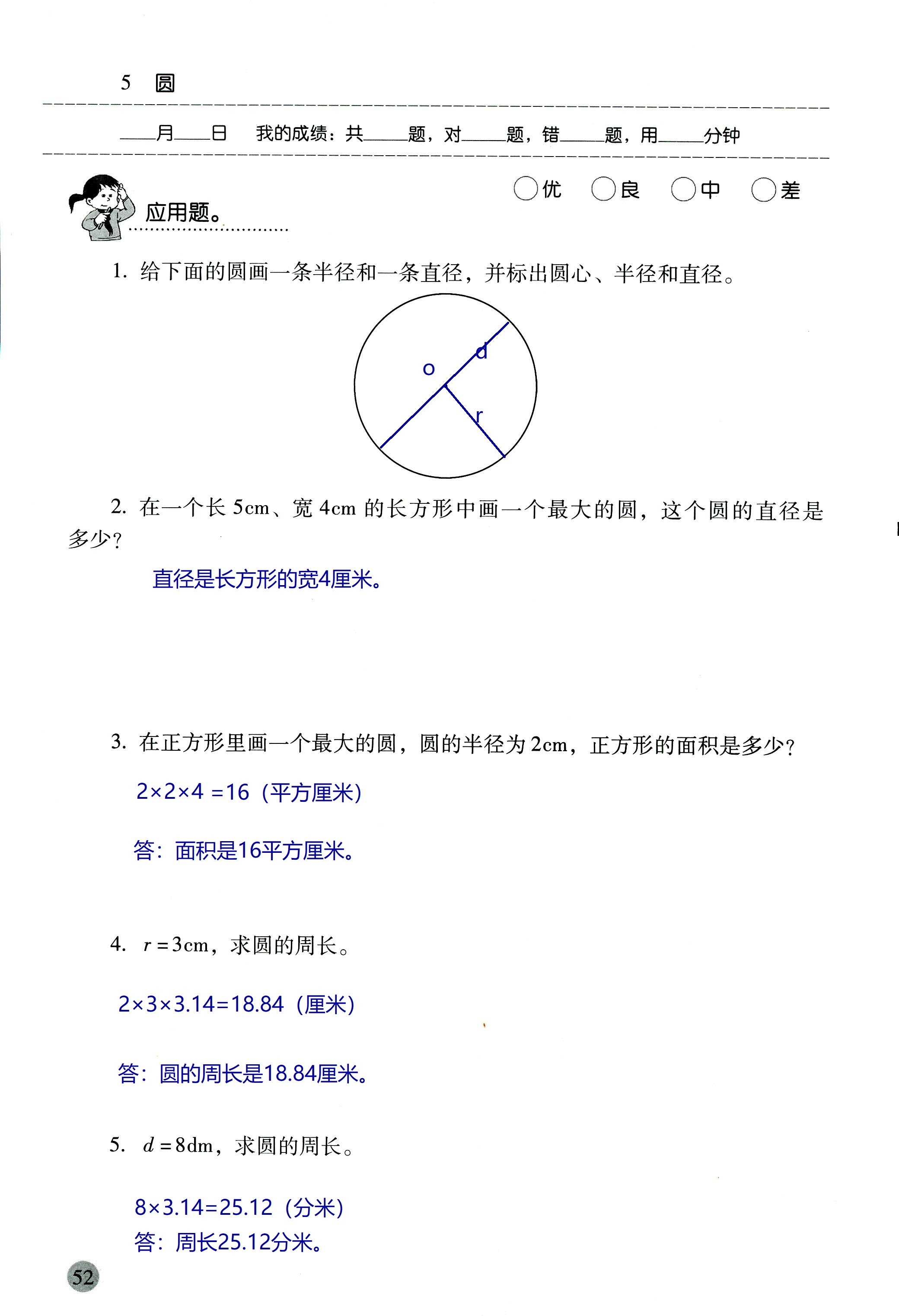 2018年晨光全優(yōu)口算應用題天天練六年級數(shù)學人教版 第52頁