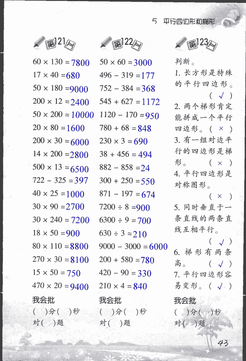 2017年小學數(shù)學口算訓練四年級上人教版 第43頁