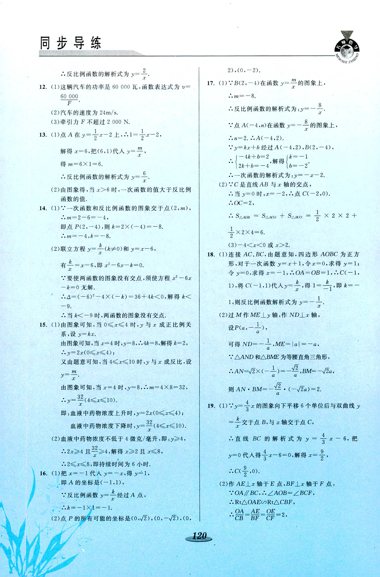 2018年新課標(biāo)教材同步導(dǎo)練九年級數(shù)學(xué)其它 第18頁