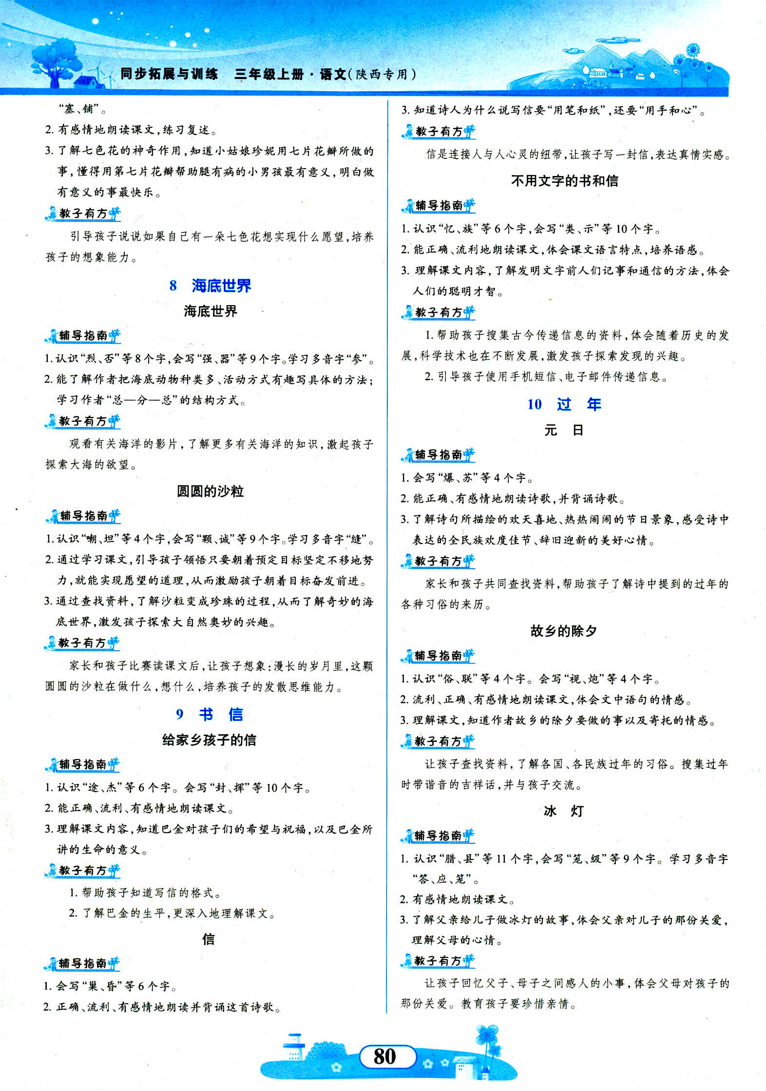 2018年同步拓展与训练三年级语文北师大版 第10页