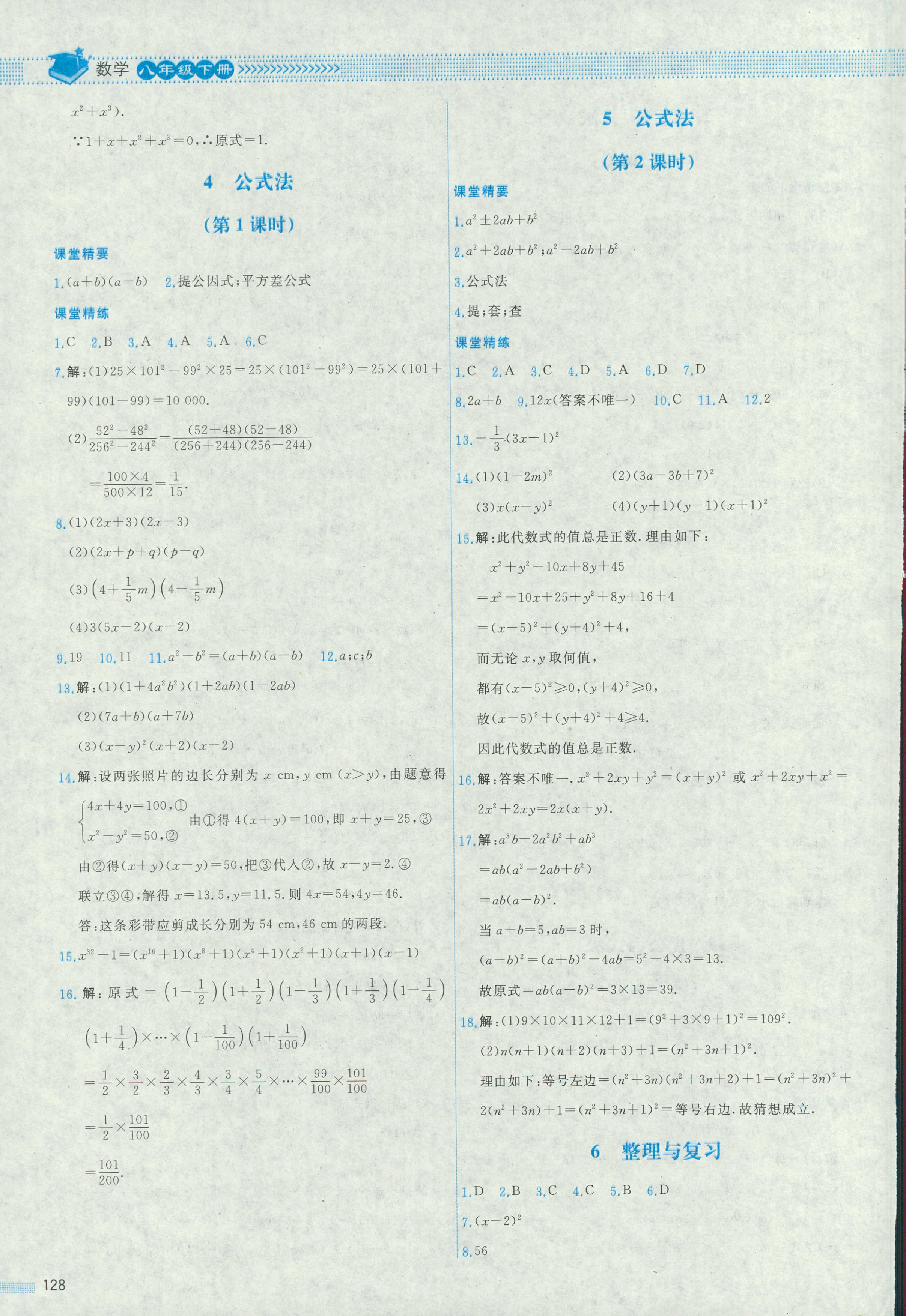 2018年课堂精练八年级数学北师大版四川专版 第15页