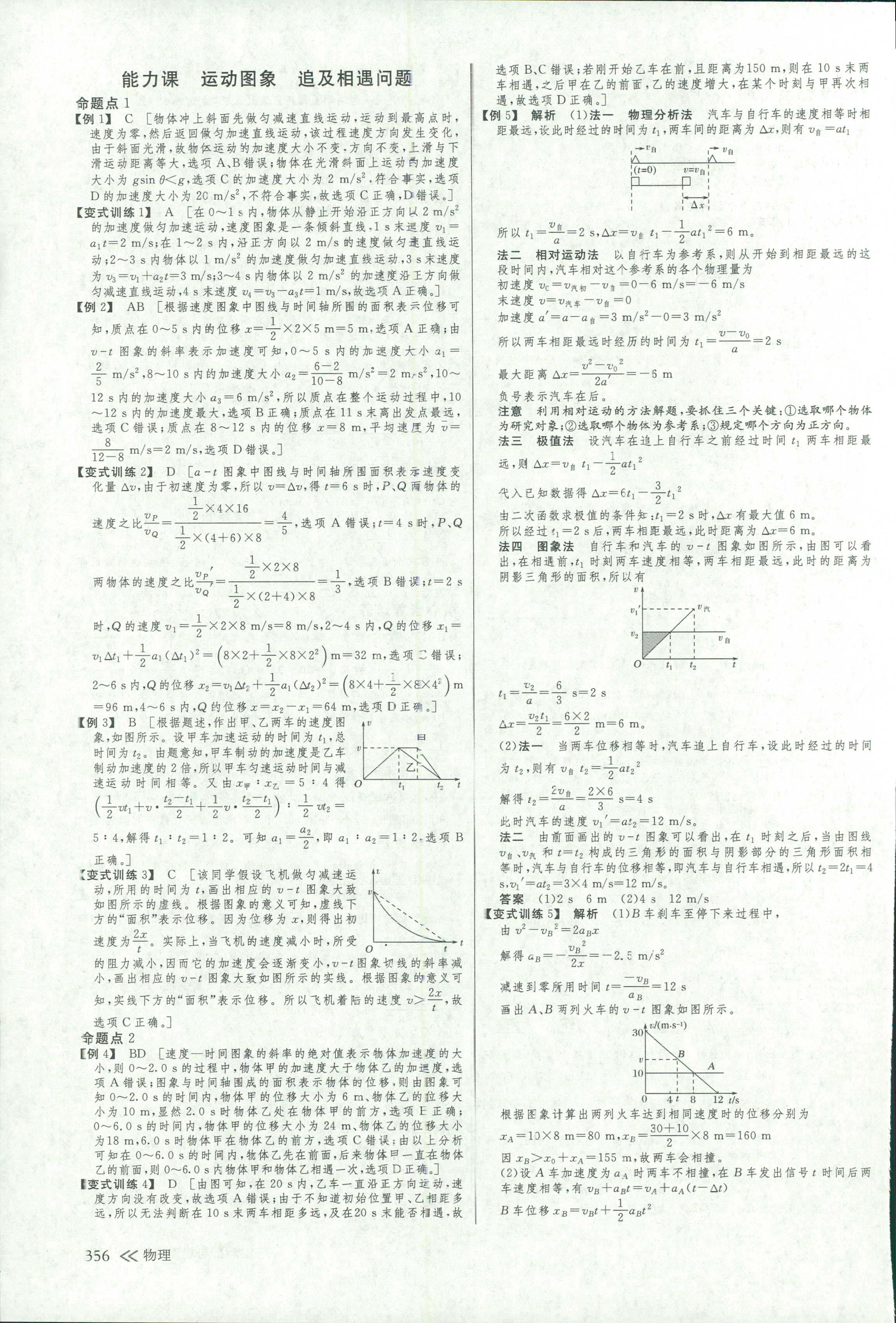 2018年創(chuàng)新設(shè)計(jì)高考總復(fù)習(xí)高三年級(jí)物理其它 第3頁