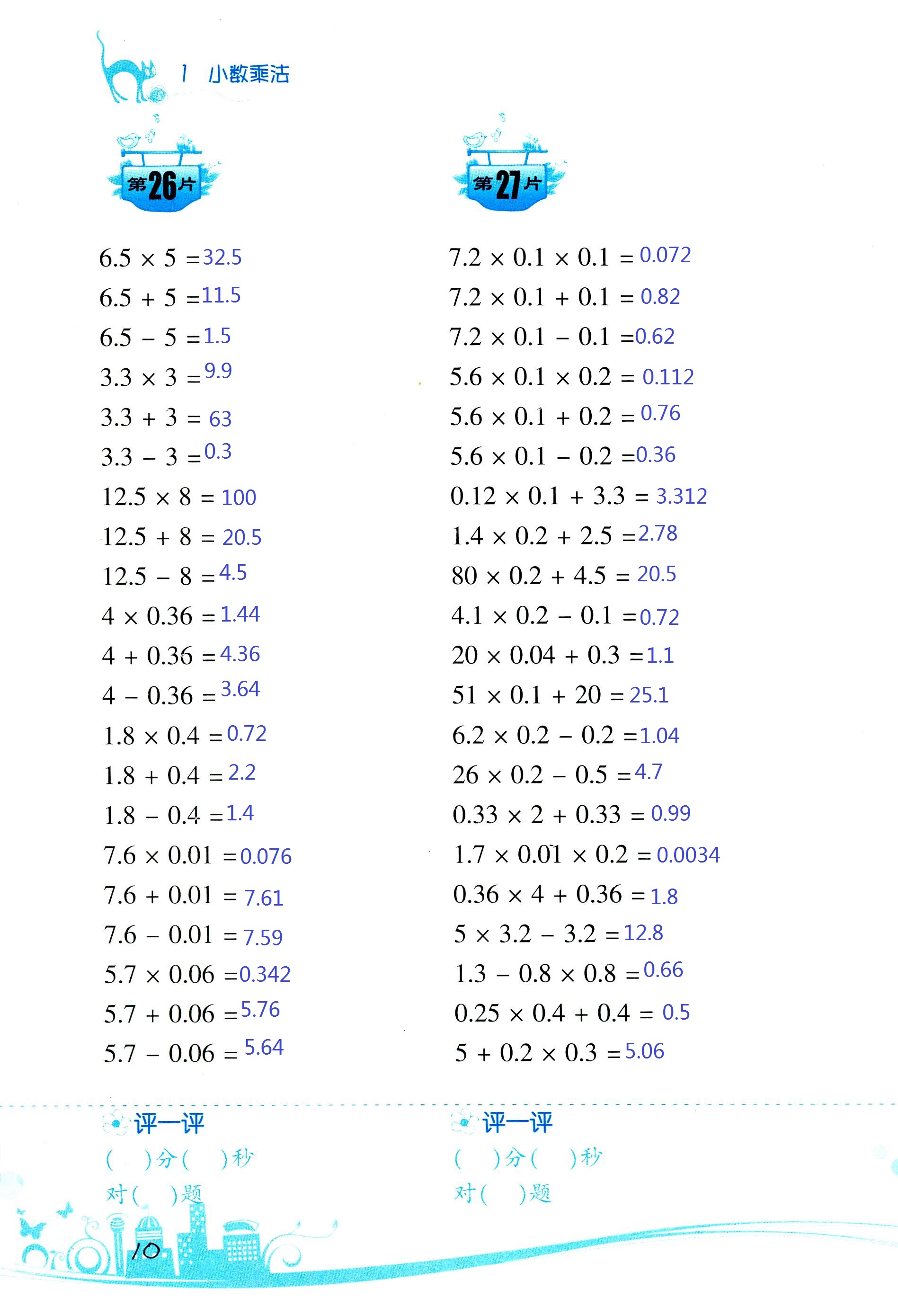 2017年小學(xué)數(shù)學(xué)口算訓(xùn)練五年級(jí)上人教版雙色版 第10頁(yè)