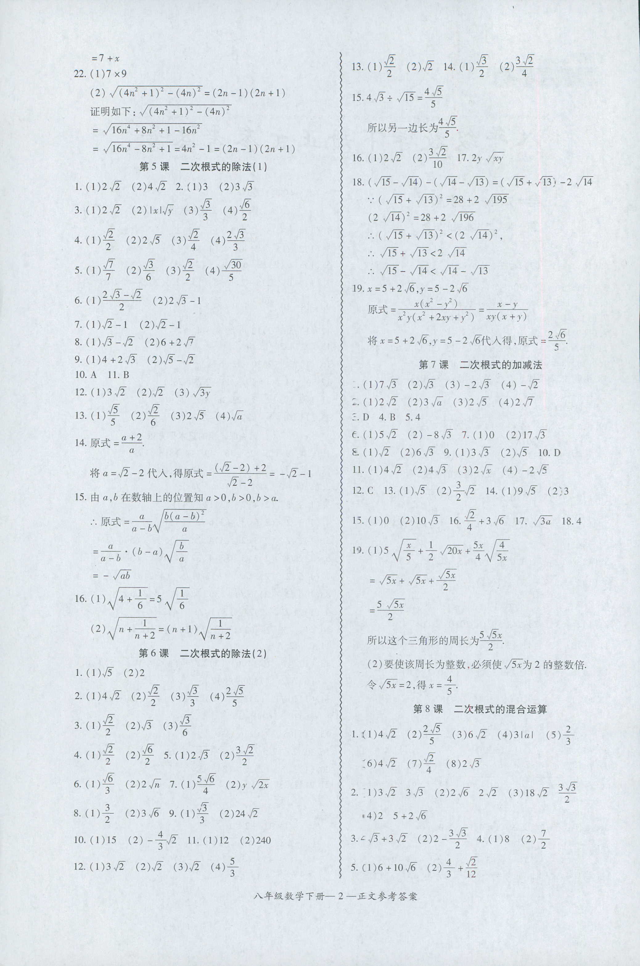 2018年零障礙導(dǎo)教導(dǎo)學(xué)案八年級數(shù)學(xué)人教版 第2頁