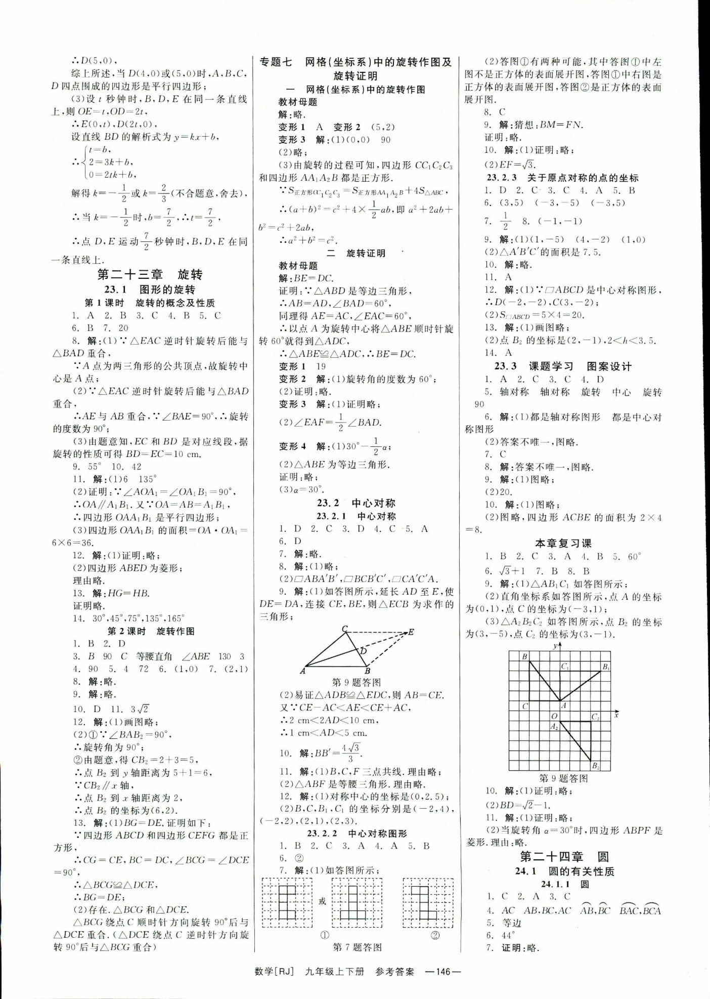 2018年全效學(xué)習(xí)學(xué)案導(dǎo)學(xué)設(shè)計九年級數(shù)學(xué)人教版 第7頁