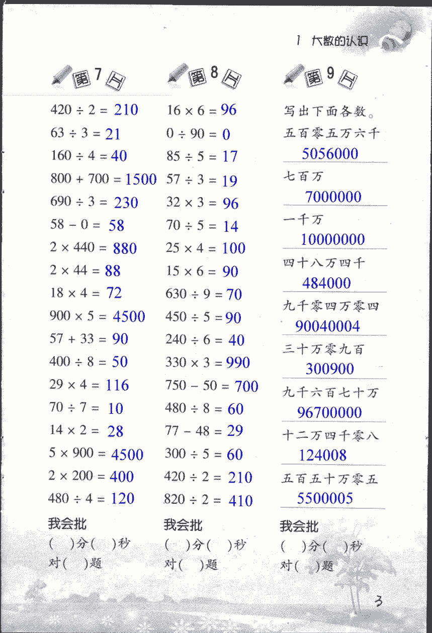 2017年小學(xué)數(shù)學(xué)口算訓(xùn)練四年級(jí)上人教版 第3頁