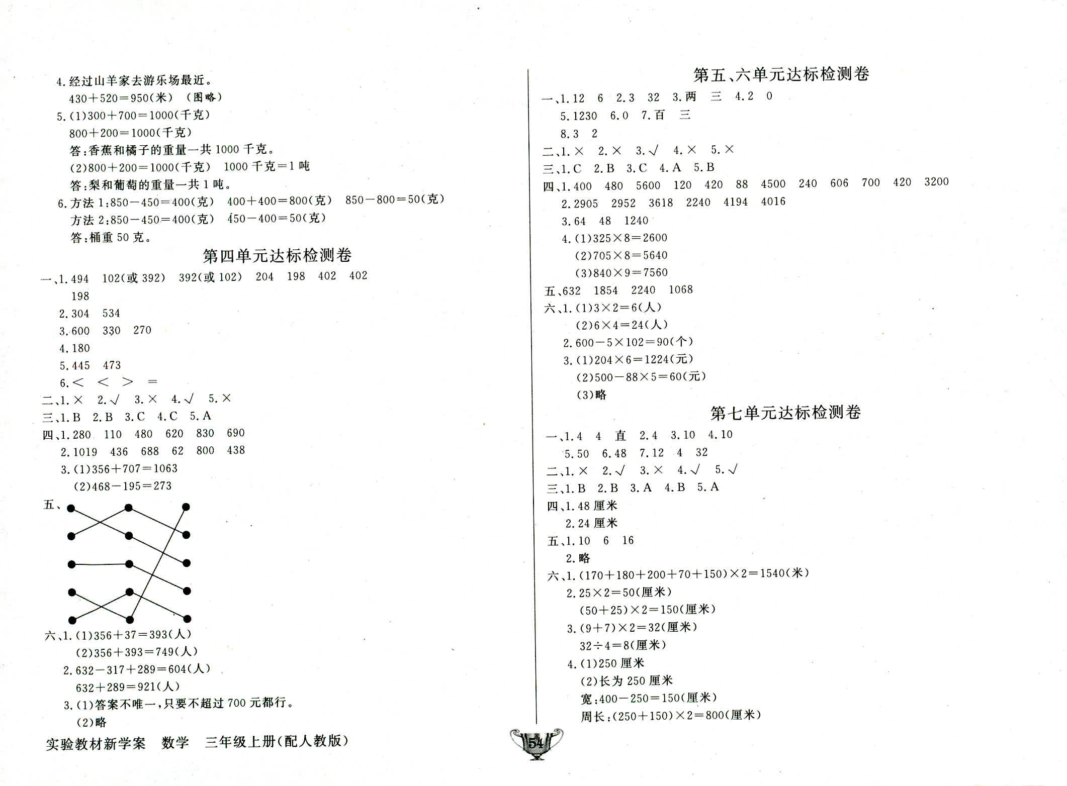 2018年實(shí)驗(yàn)教材新學(xué)案三年級(jí)數(shù)學(xué)人教版 第9頁(yè)