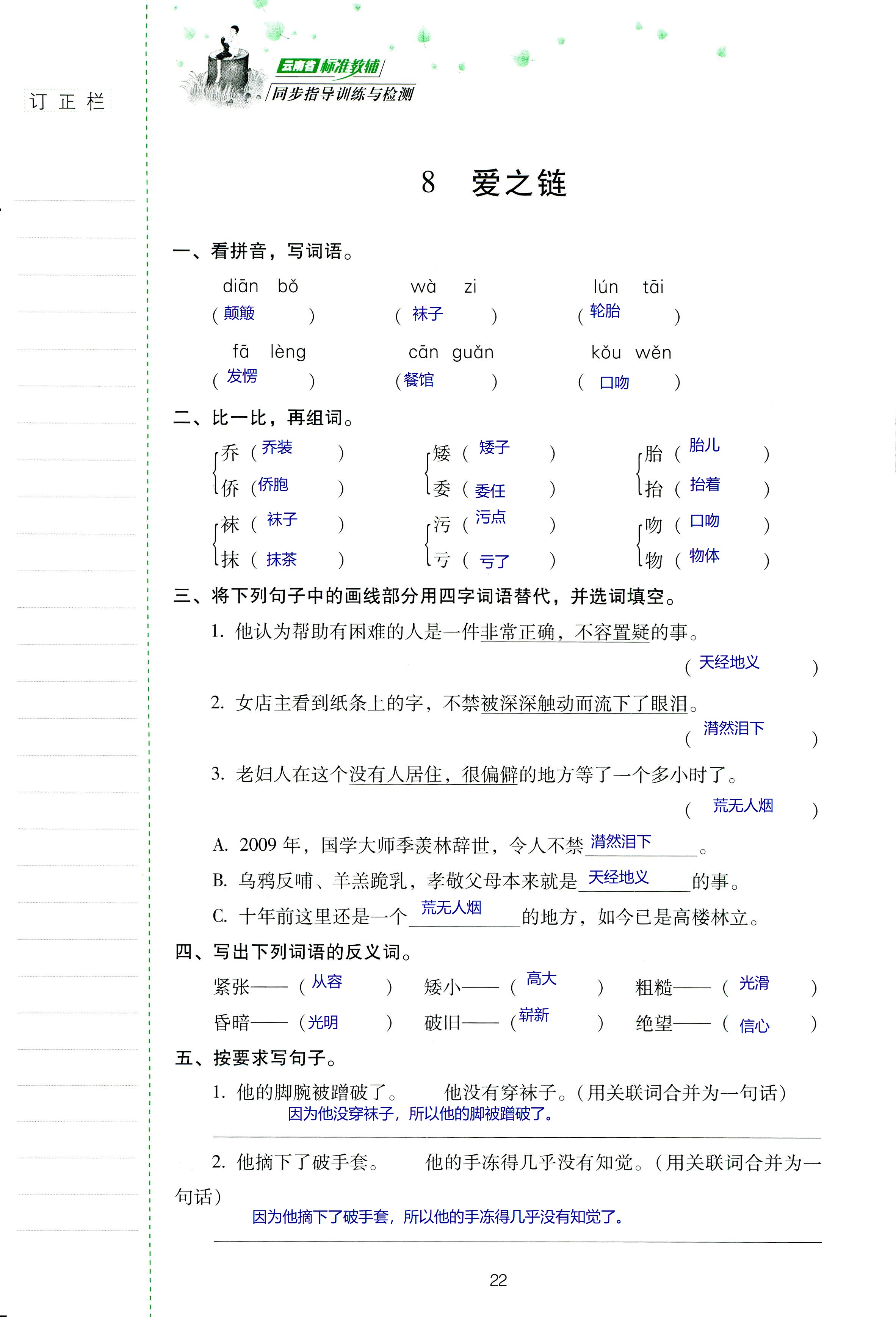 2018年云南省標準教輔同步指導訓練與檢測六年級語文蘇教版 第22頁