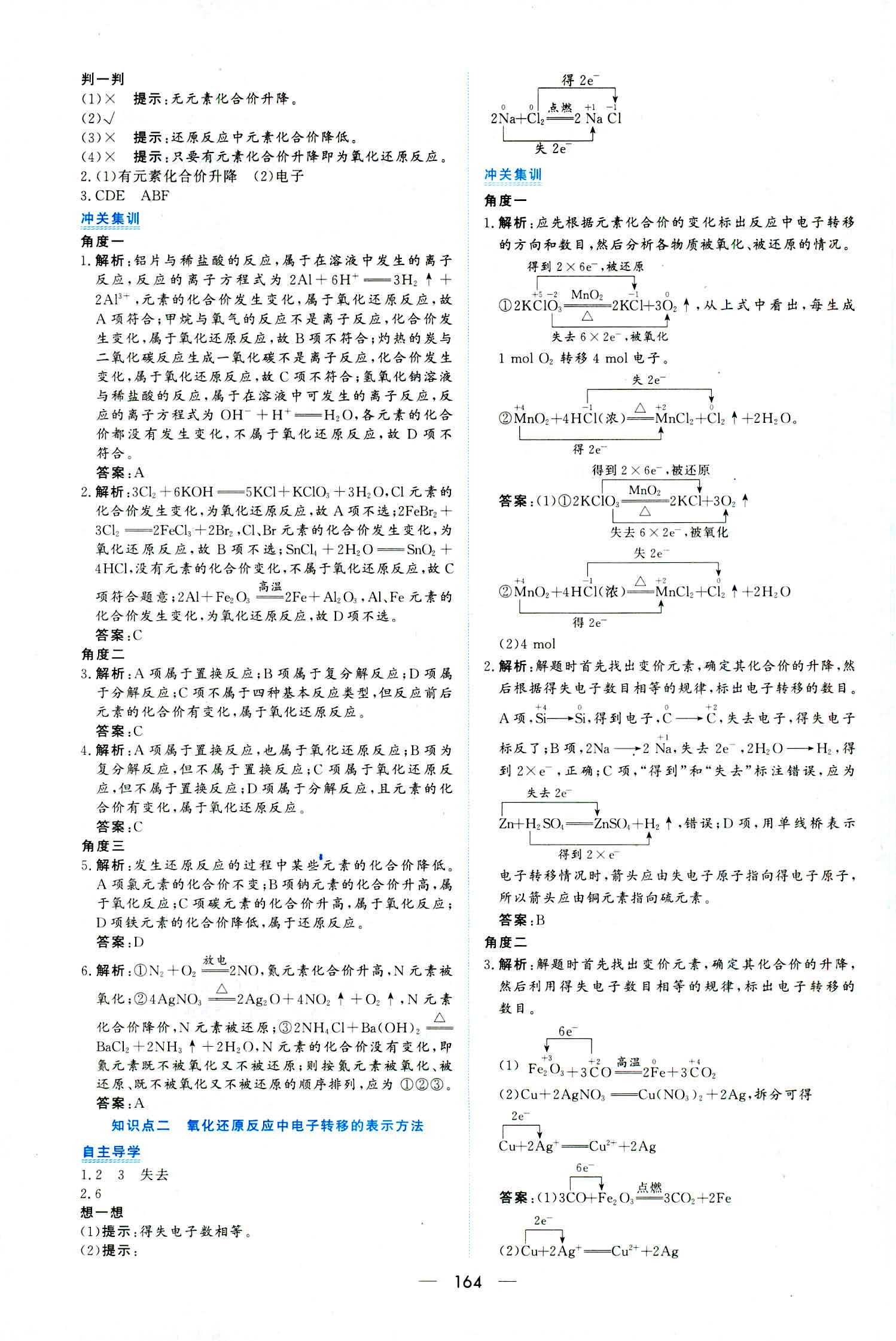 2018年新課程學(xué)習(xí)與測(cè)評(píng)必修一化學(xué)人教版 第10頁(yè)