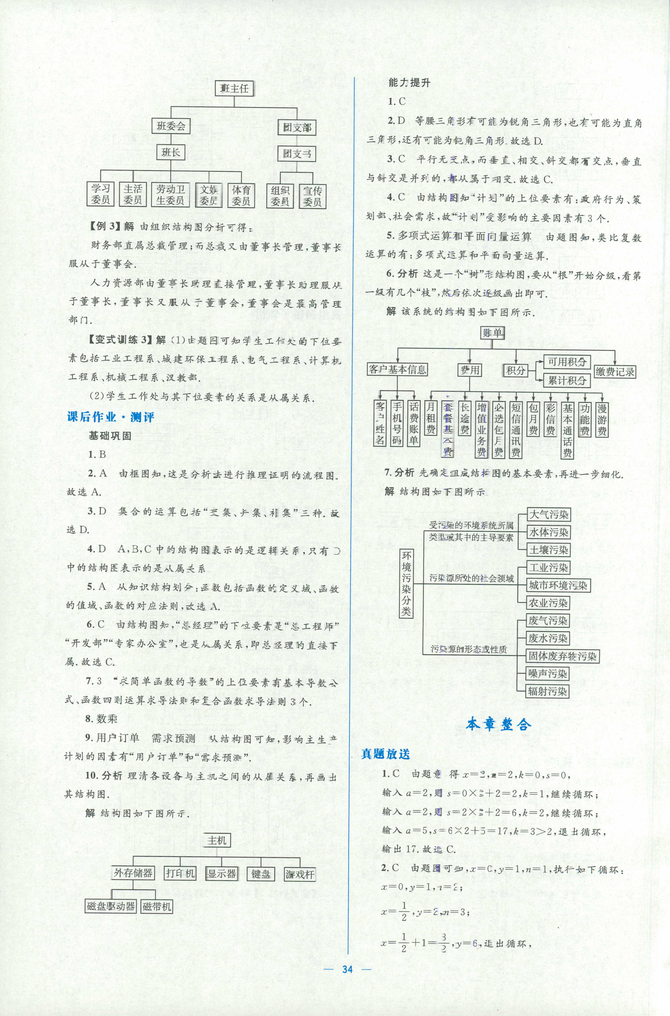 2018年人教金學典同步解析與測評學考練選修一數(shù)學人教版 第34頁