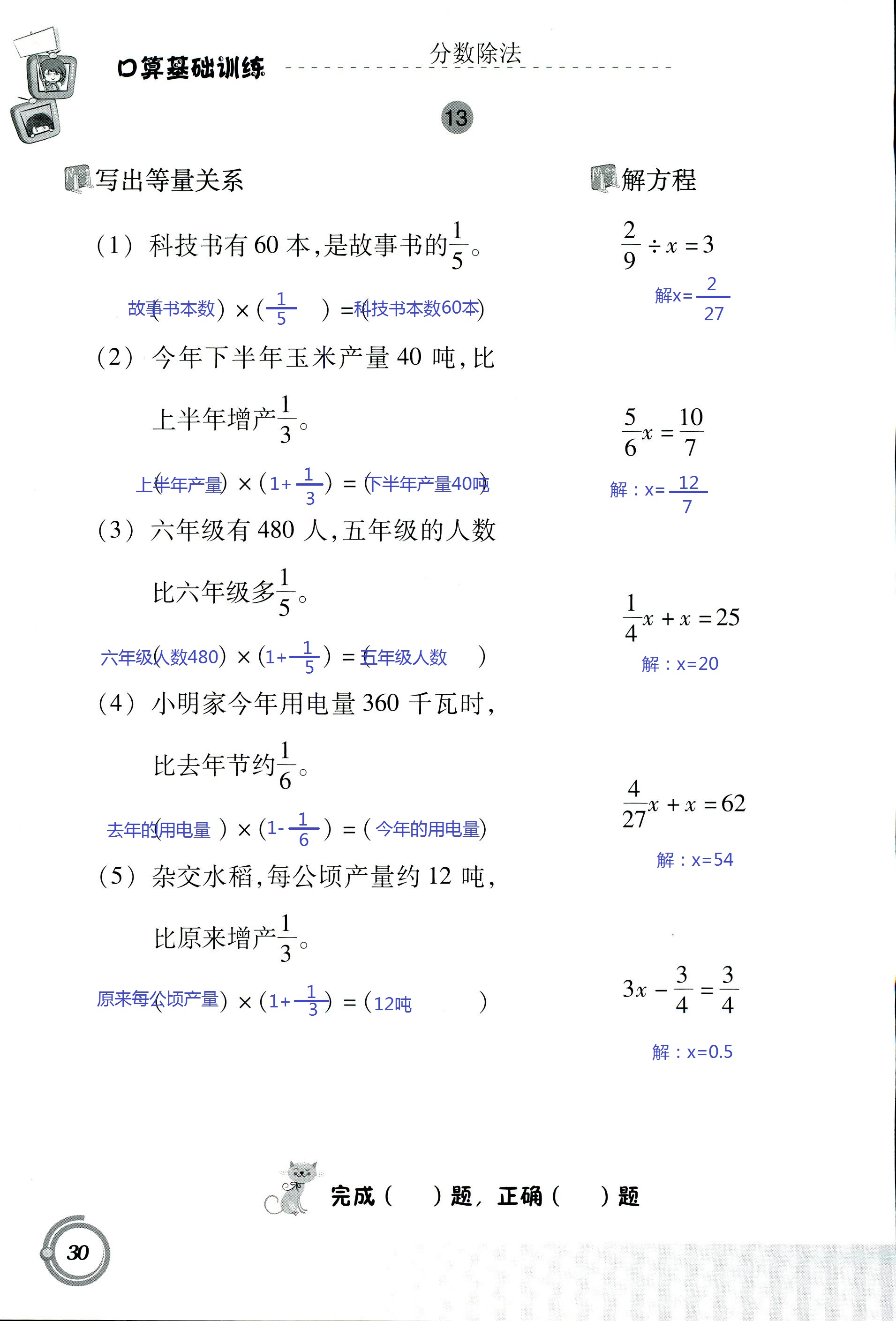 2017年小學(xué)數(shù)學(xué)口算基礎(chǔ)訓(xùn)練 第30頁