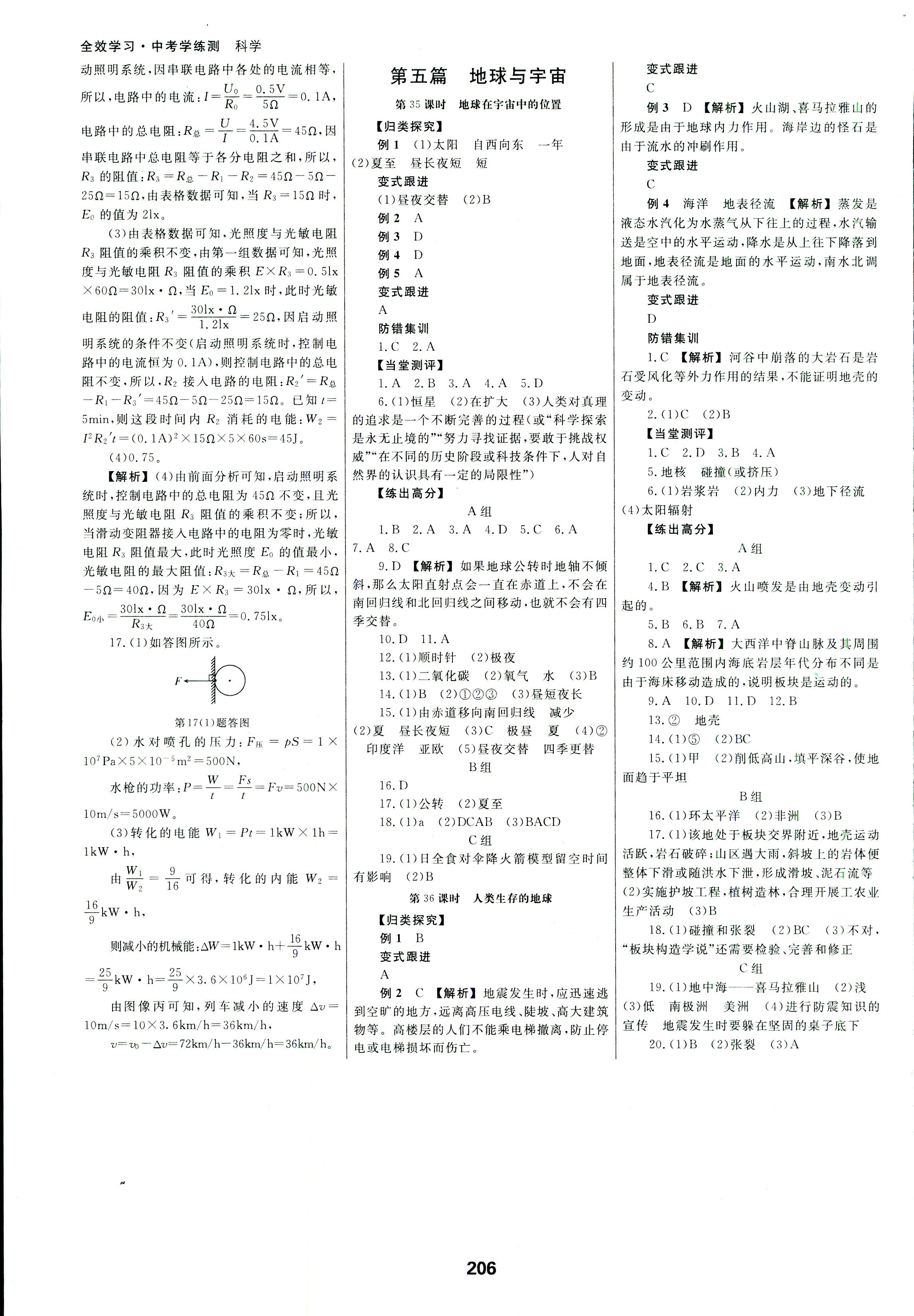 2018年全效學(xué)習(xí)中考學(xué)練測(cè)科學(xué)專(zhuān)題版 第39頁(yè)