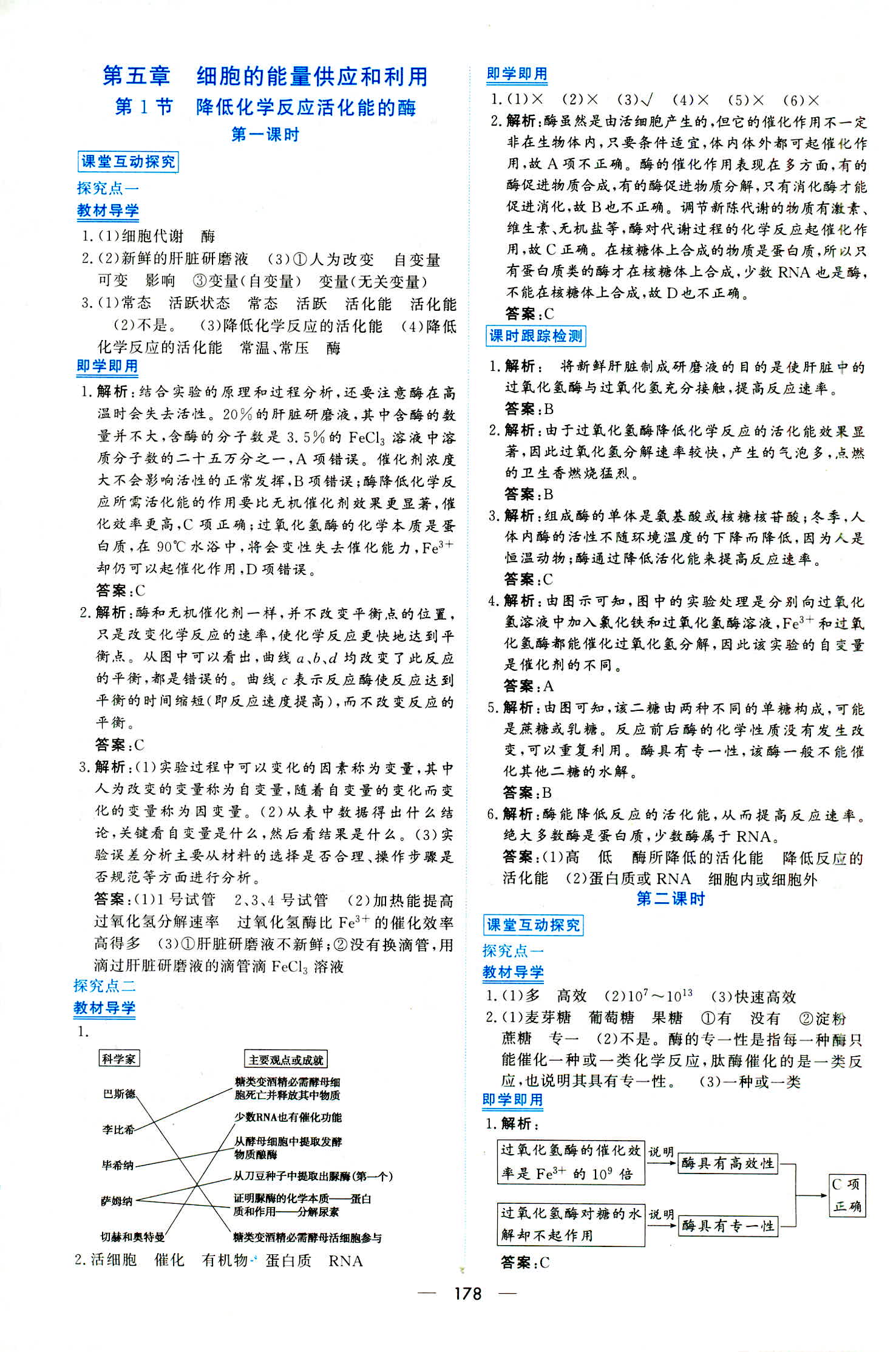 2018年新課程學(xué)習(xí)與測評必修一生物人教版 第16頁