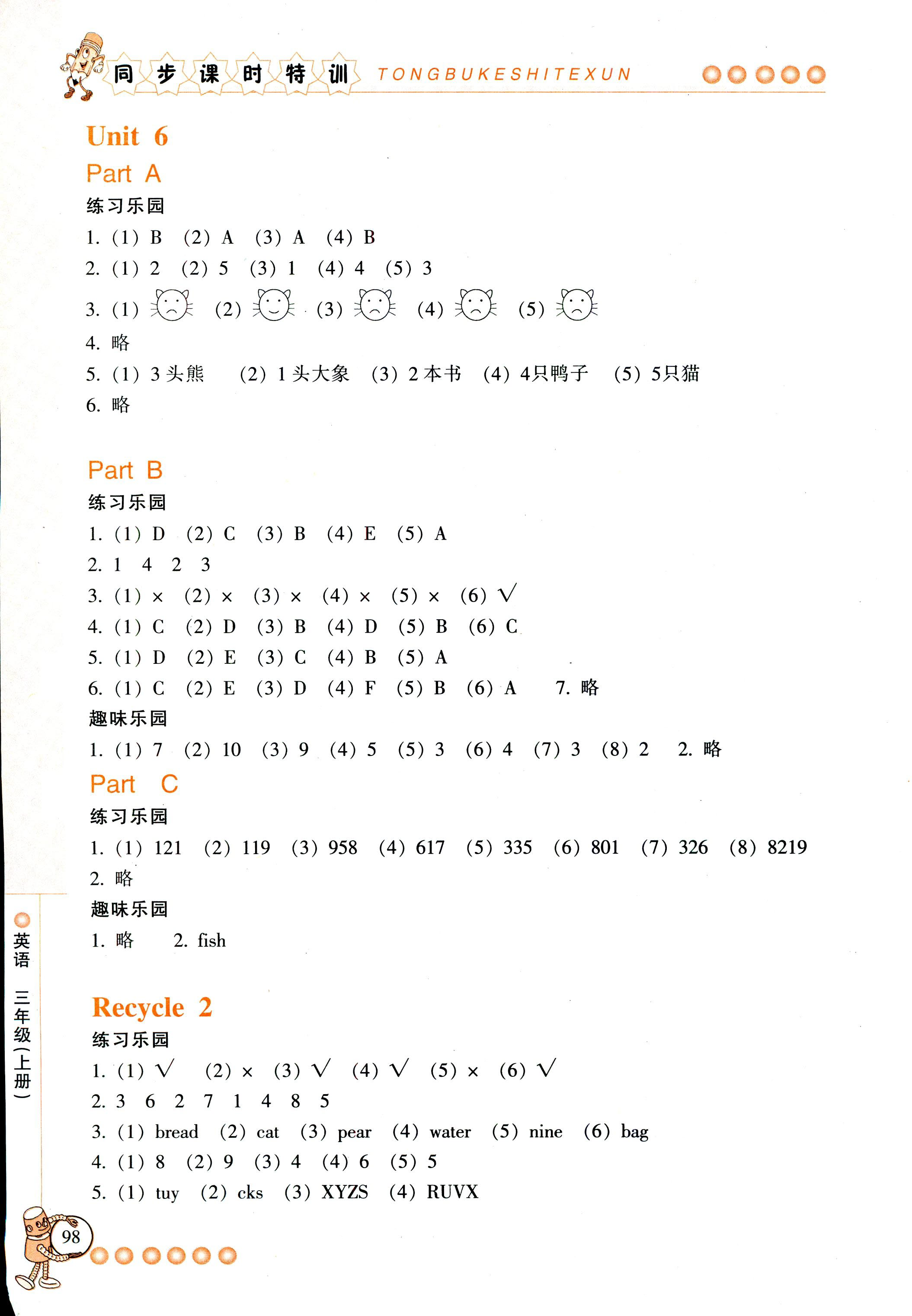 2017年浙江新課程三維目標(biāo)測評課時特訓(xùn)三年級英語人教版 第7頁