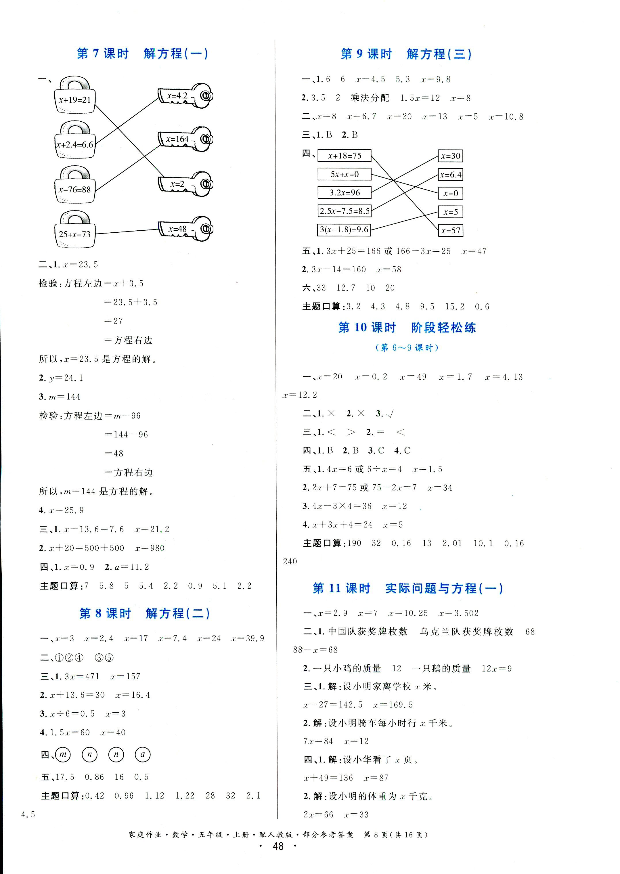 2018年家庭作業(yè)五年級數(shù)學人教版 第8頁