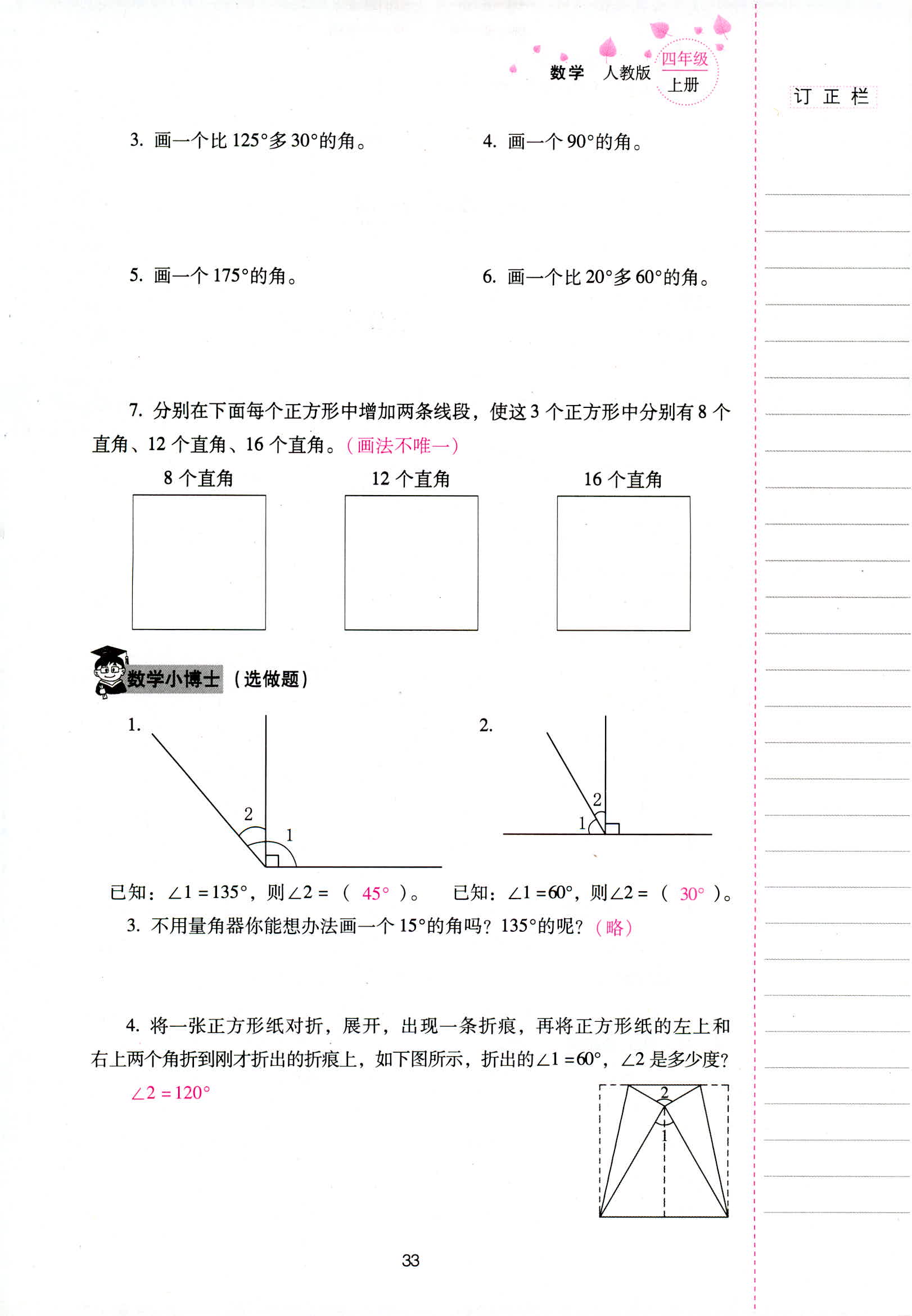 2018年云南省標準教輔同步指導訓練與檢測四年級數(shù)學人教版 第33頁