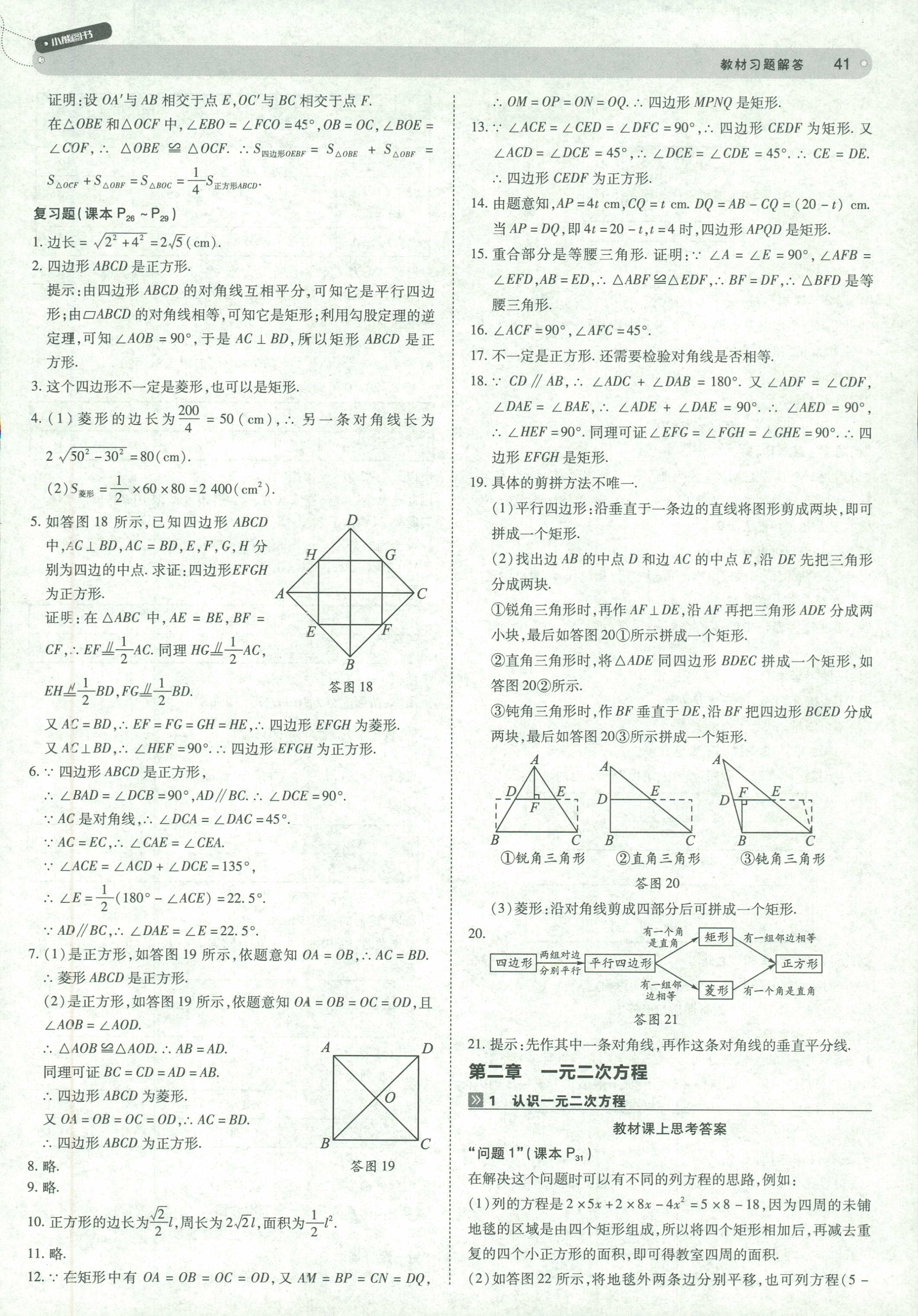 2018年教材完全解读九年级数学北师大版 第41页