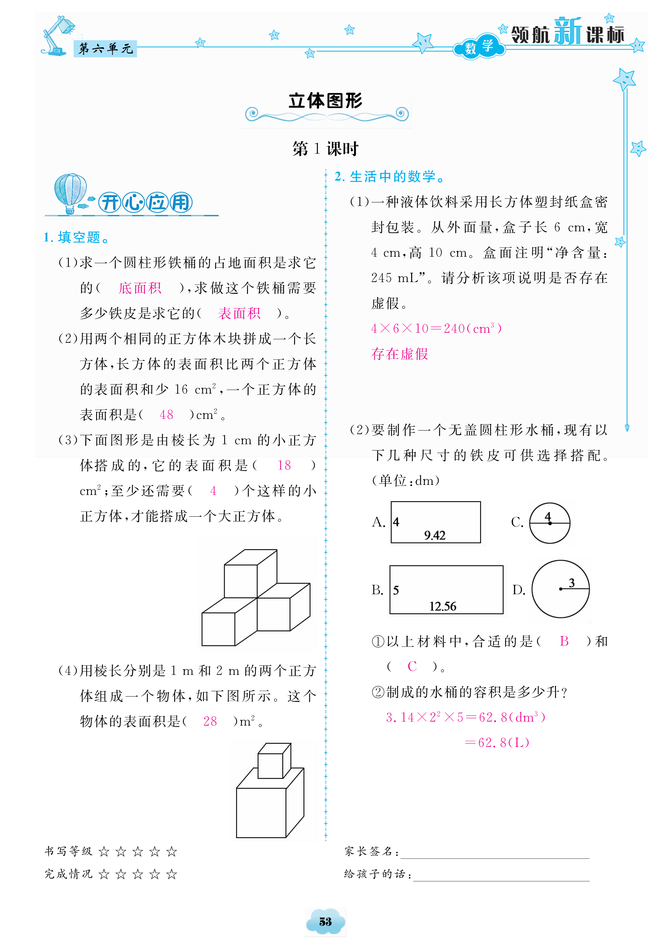 2018年領(lǐng)航新課標(biāo)數(shù)學(xué)練習(xí)冊六年級人教版 第53頁