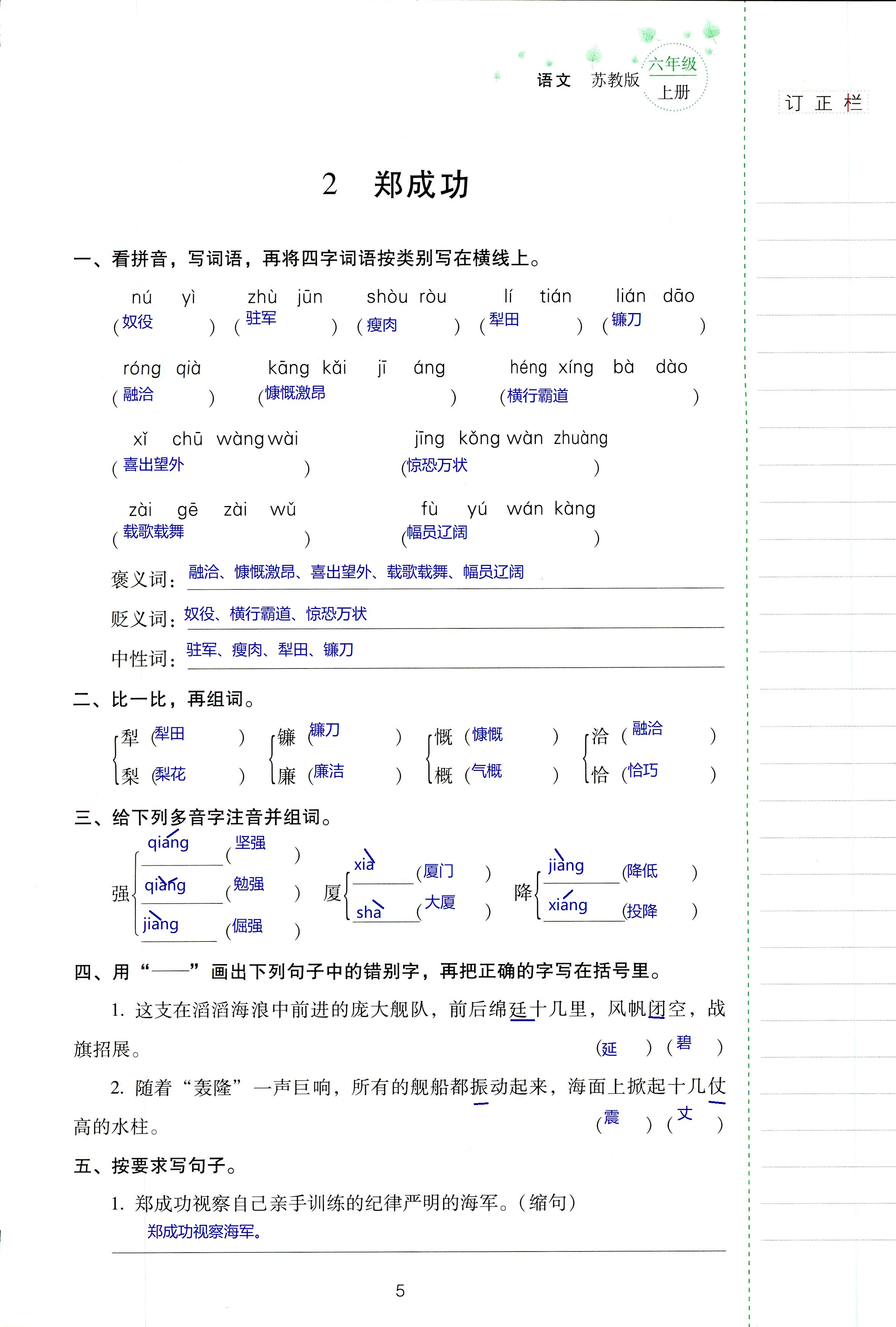 2018年云南省标准教辅同步指导训练与检测六年级语文苏教版 第5页