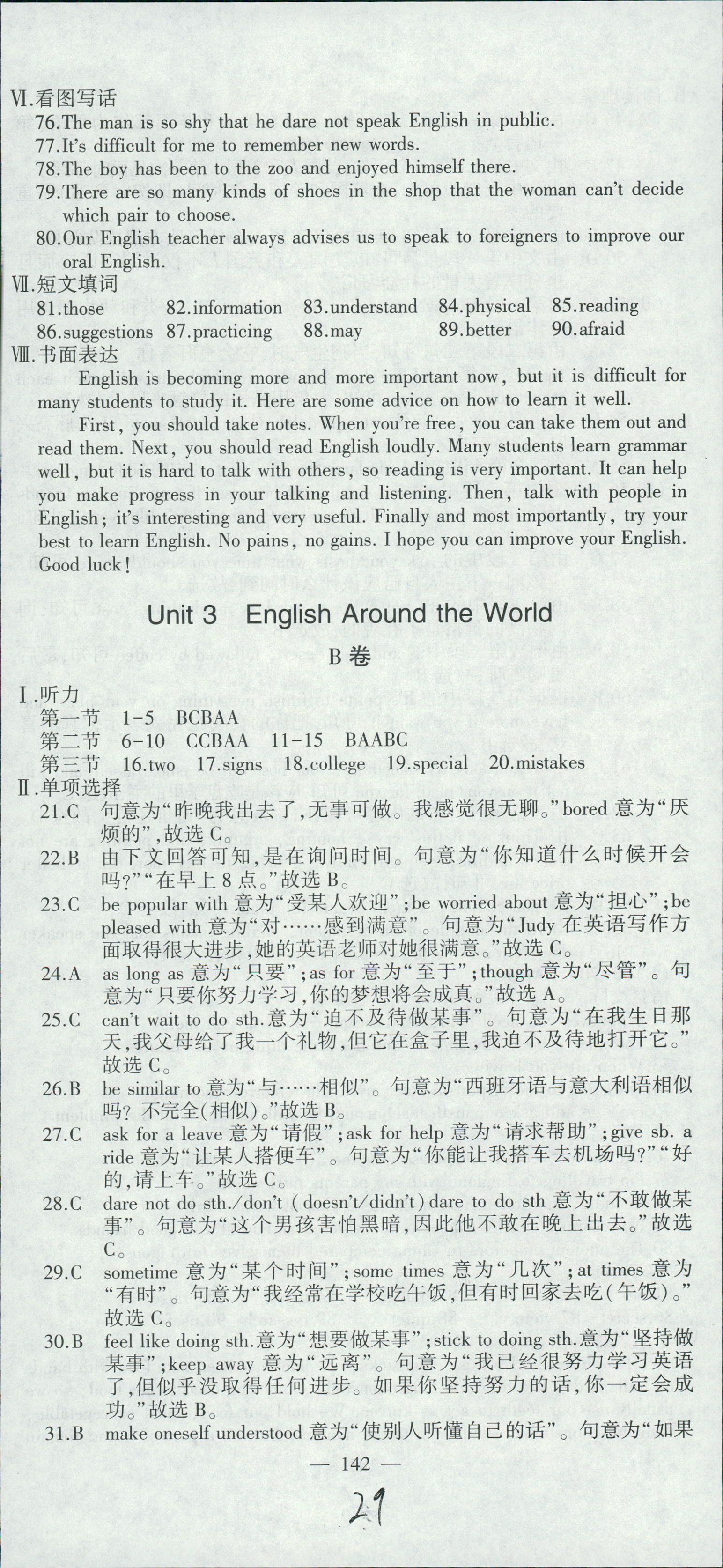 2018年仁爱英语同步活页AB卷九年级英语仁爱版 第29页