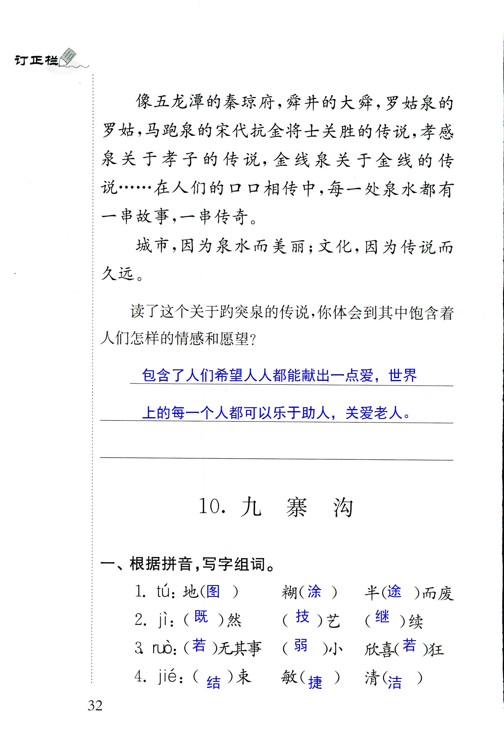 2018年配套练习册人民教育出版社四年级语文苏教版 第32页