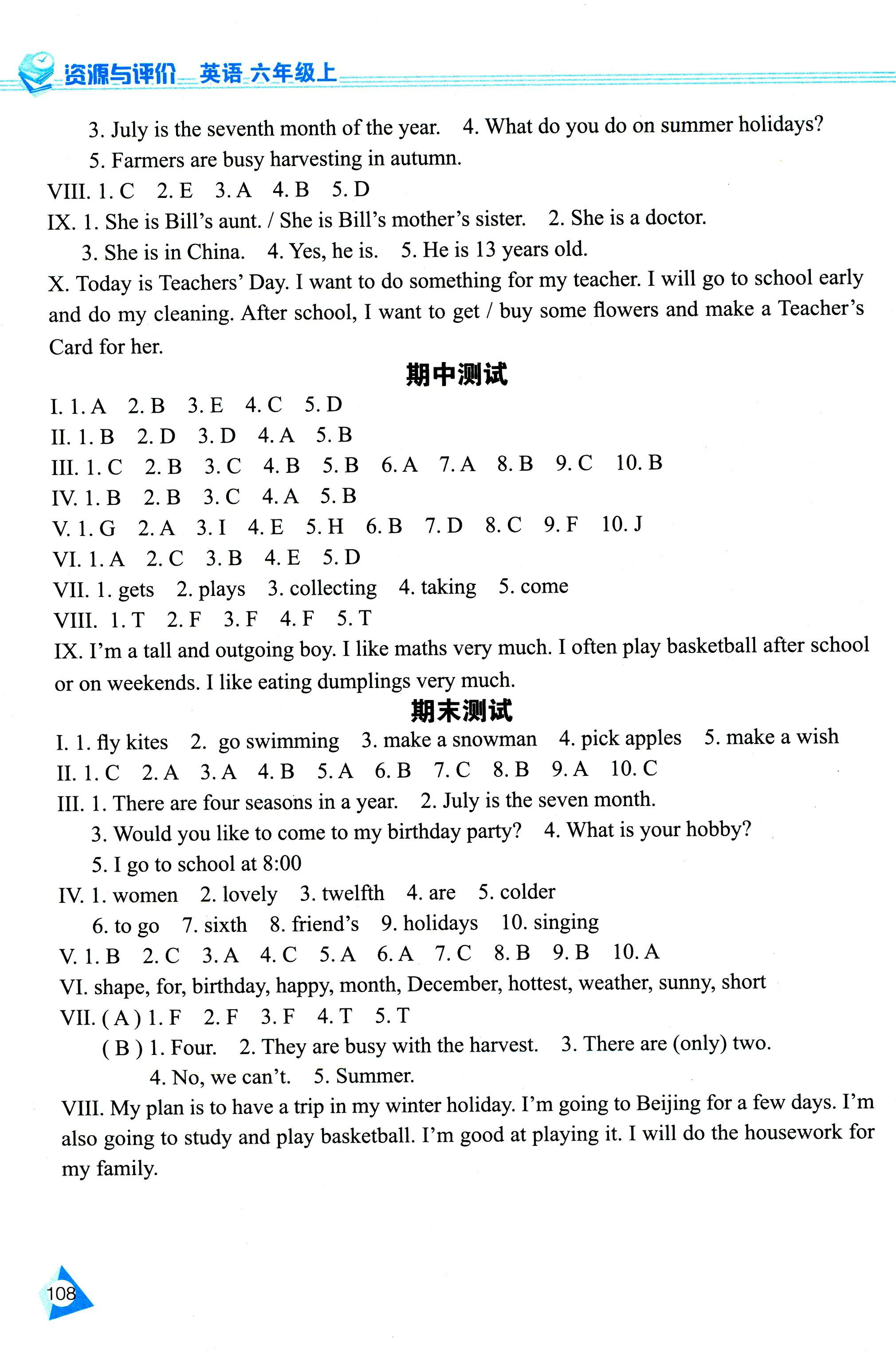 2018年資源與評(píng)價(jià)六年級(jí)英語(yǔ)人教PEP版 第12頁(yè)