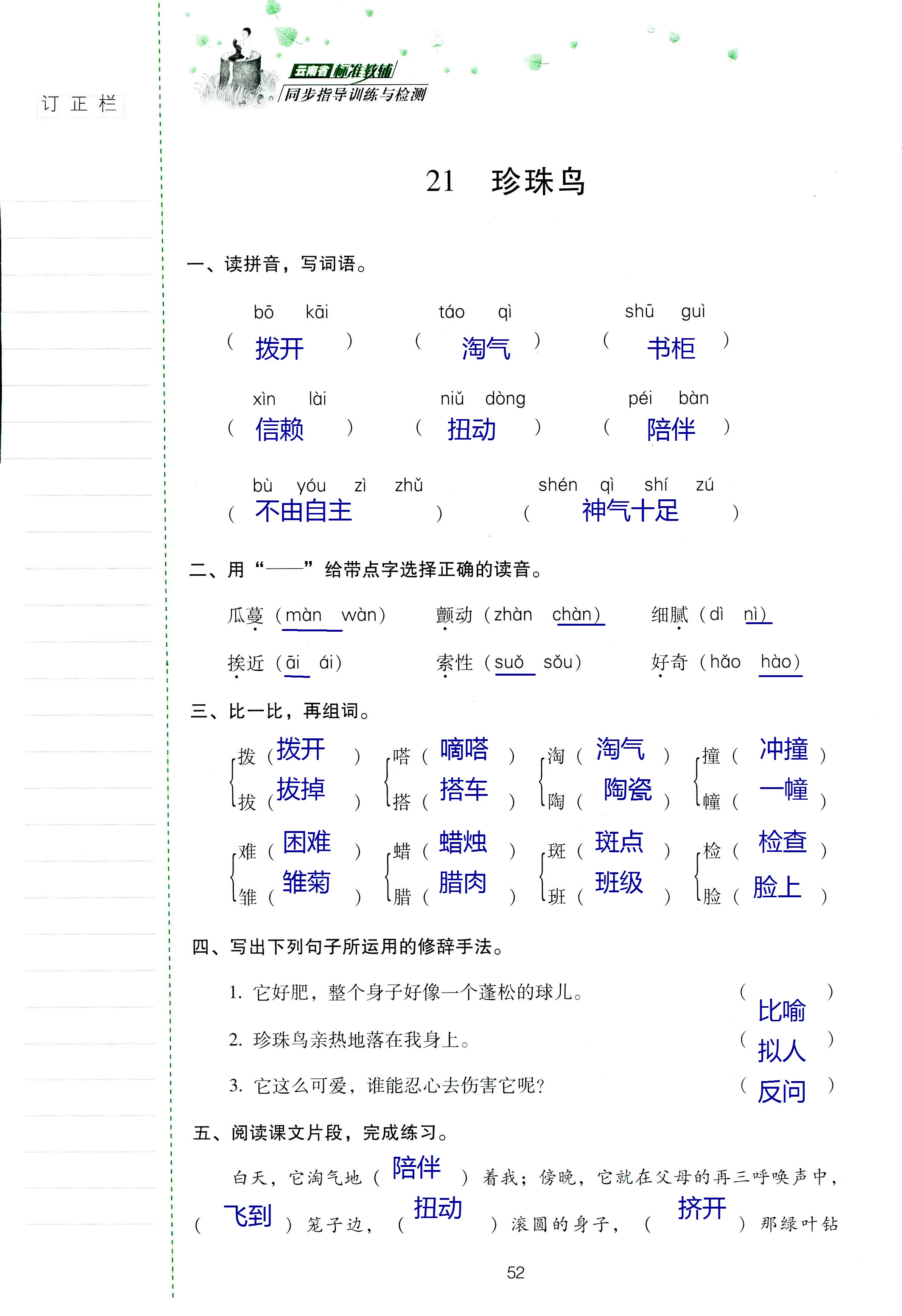 2018年云南省标准教辅同步指导训练与检测四年级语文苏教版 第51页