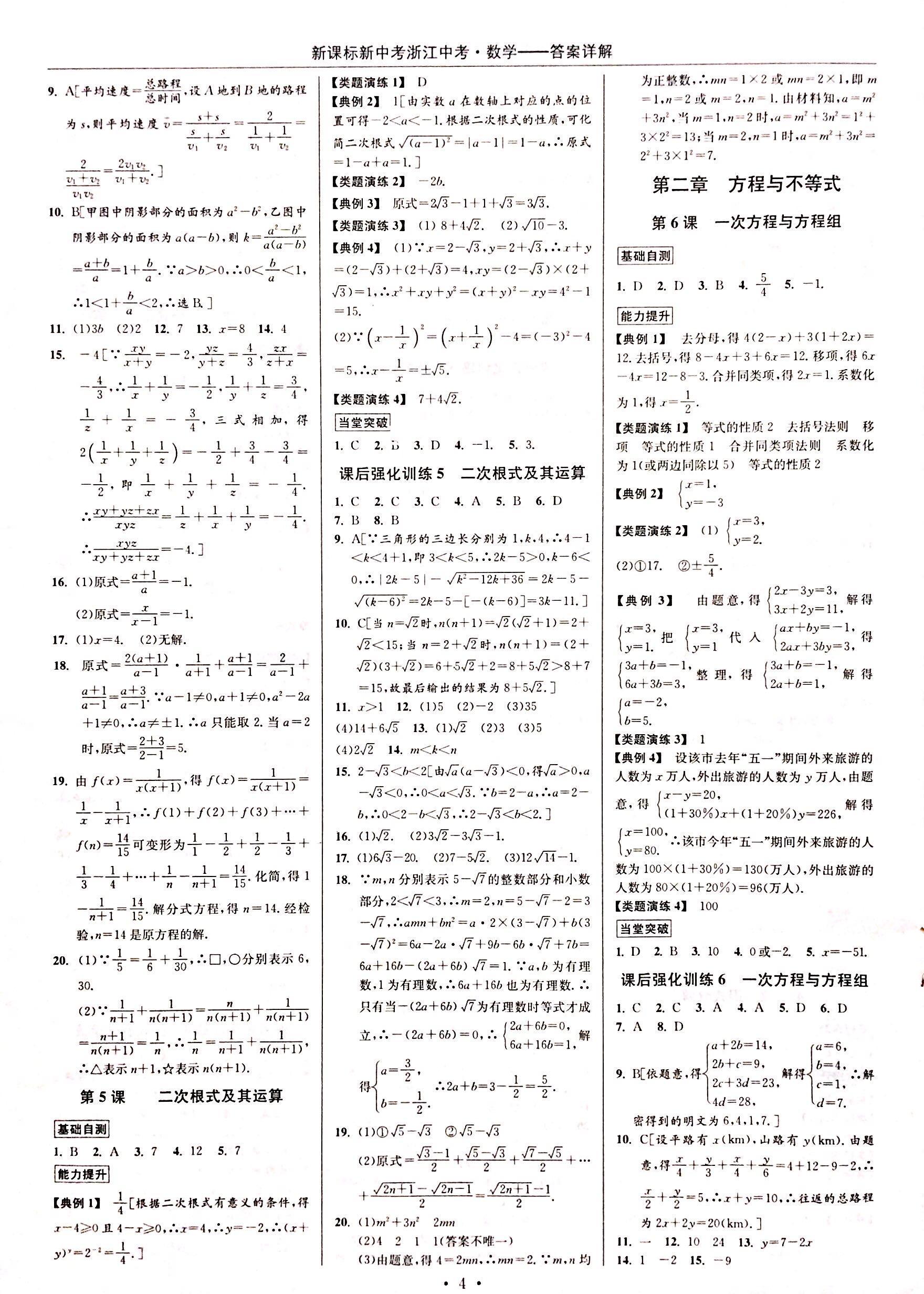 2018年浙江中考九年级数学 第3页