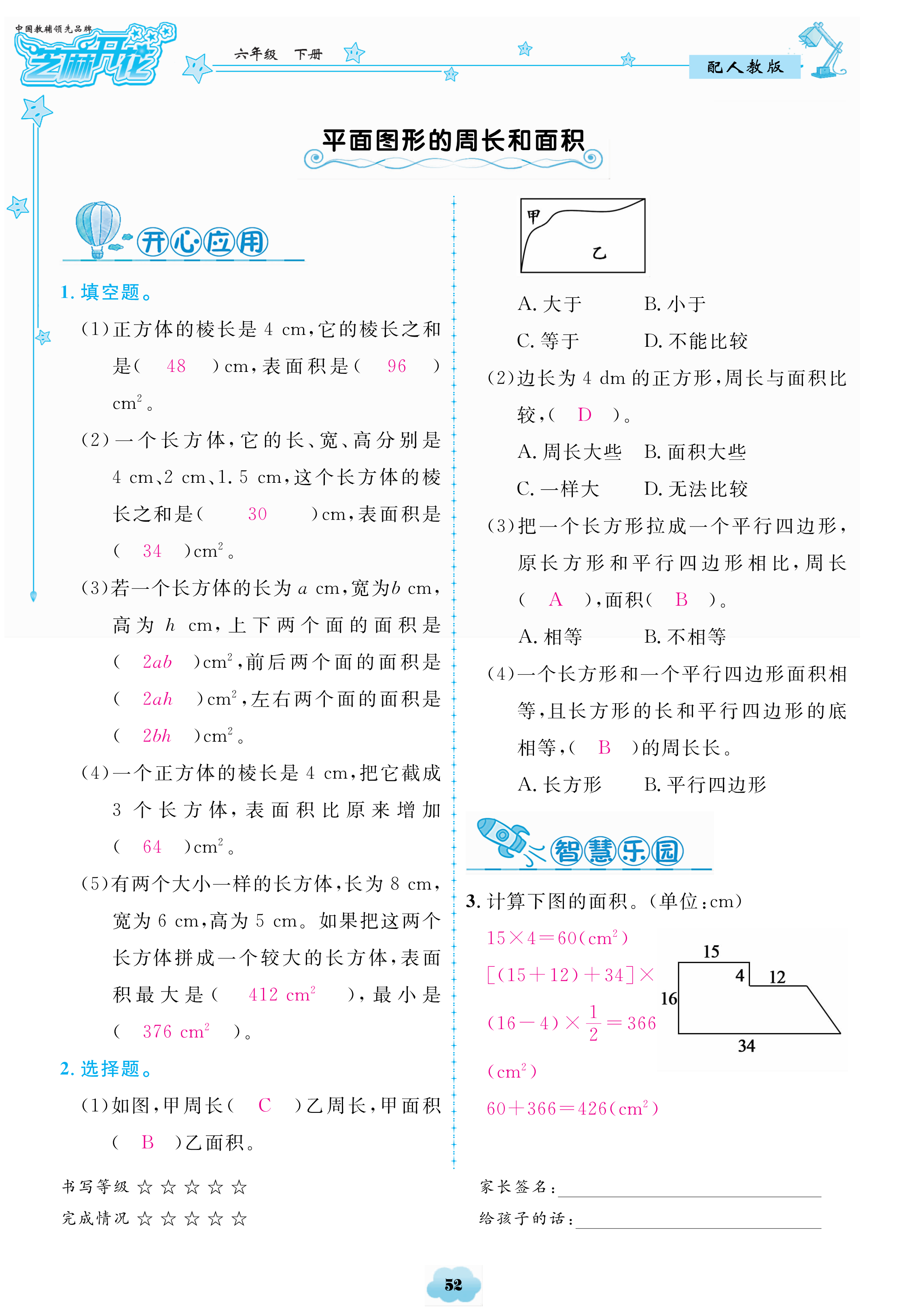 2018年領航新課標數(shù)學練習冊六年級人教版 第52頁