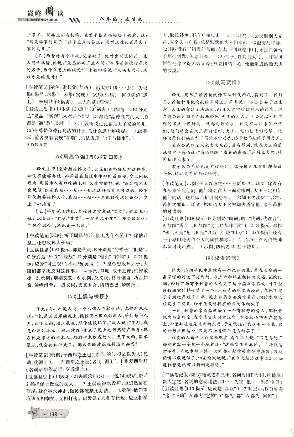 2017年晉萌圖書巔峰閱讀八年級語文其它 第4頁