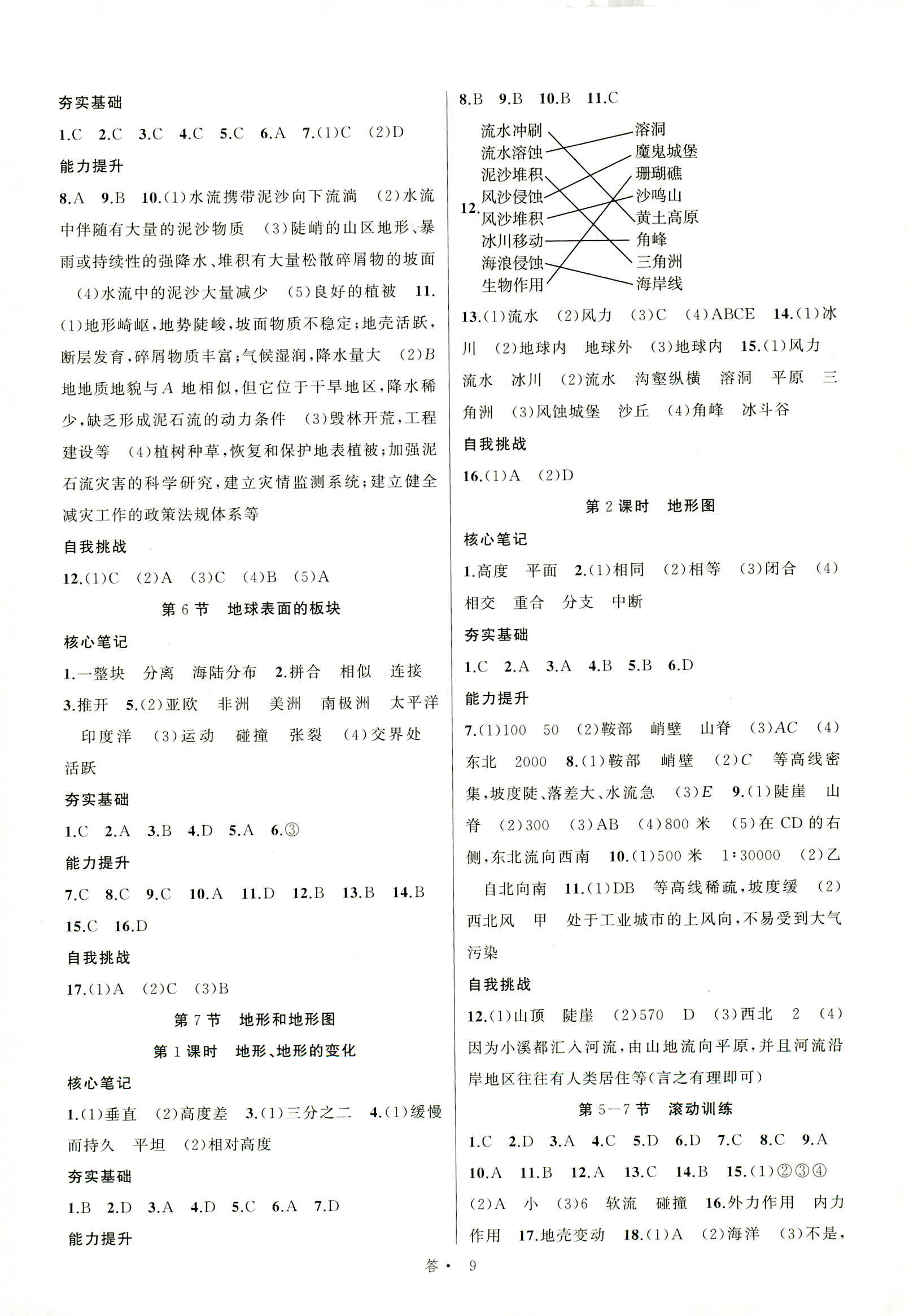 2018年名师面对面同步作业本七年级科学上册浙教版 第9页