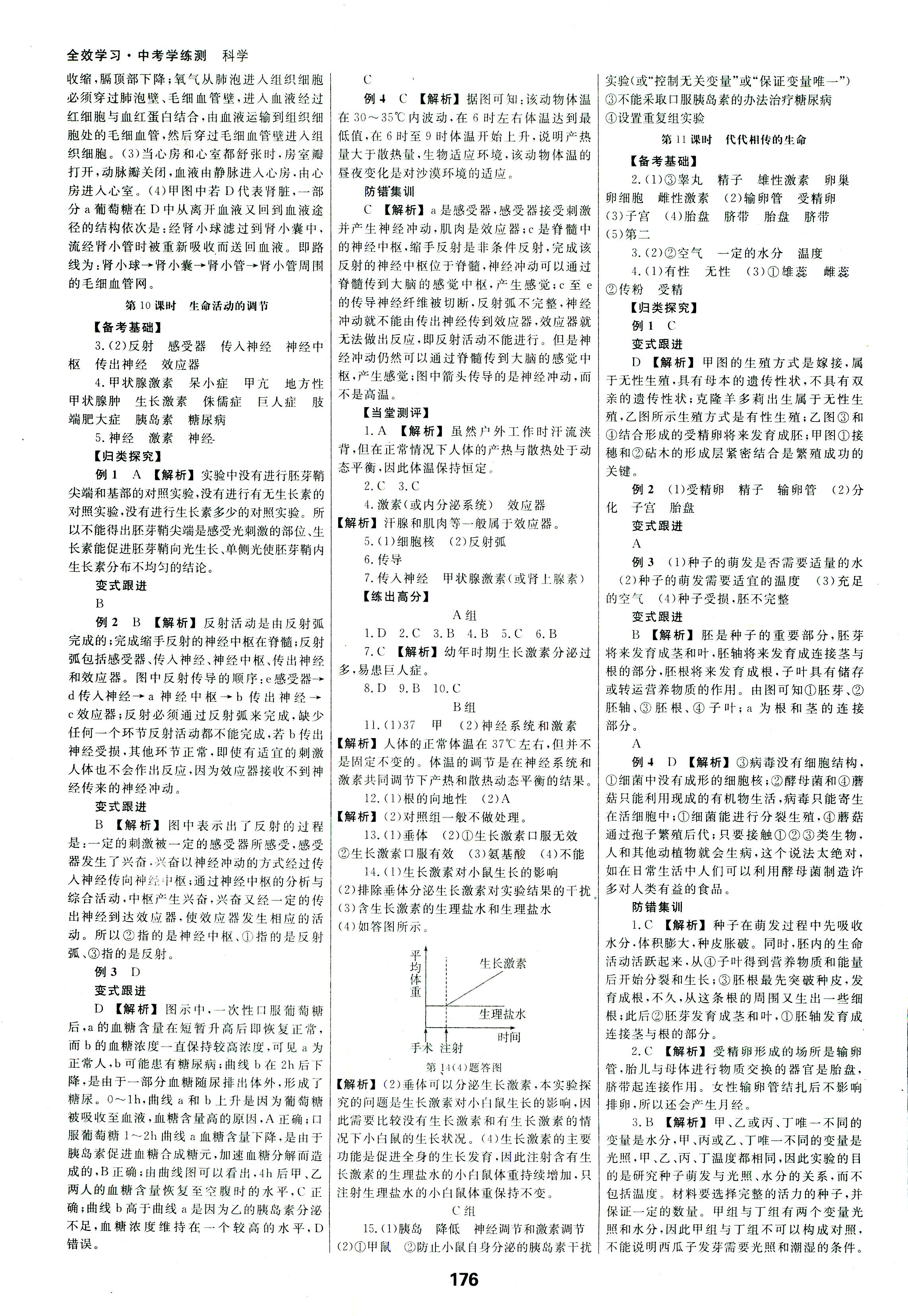 2018年全效學(xué)習(xí)中考學(xué)練測(cè)科學(xué)專(zhuān)題版 第9頁(yè)