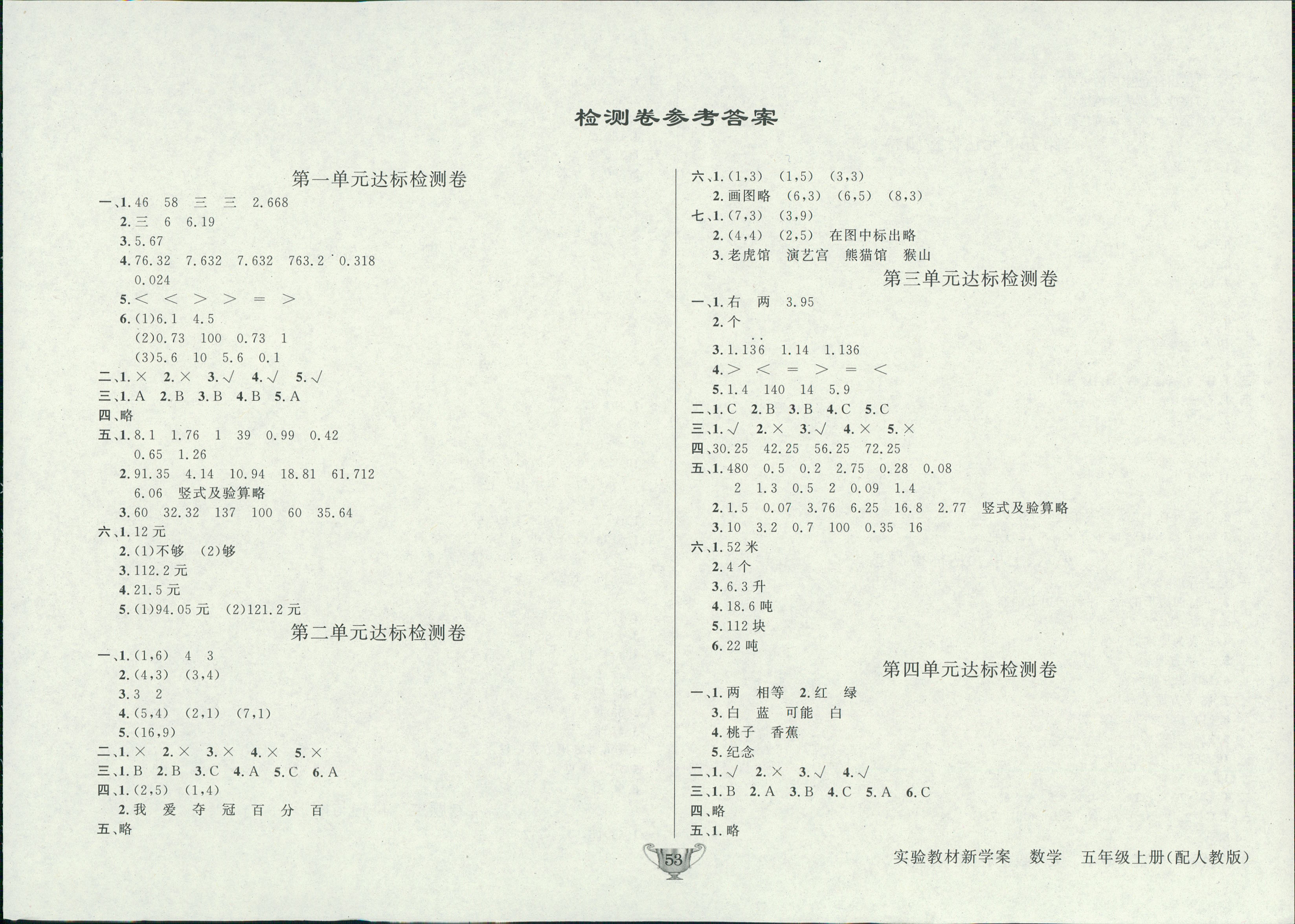 2018年實驗教材新學(xué)案五年級數(shù)學(xué)人教版 第1頁