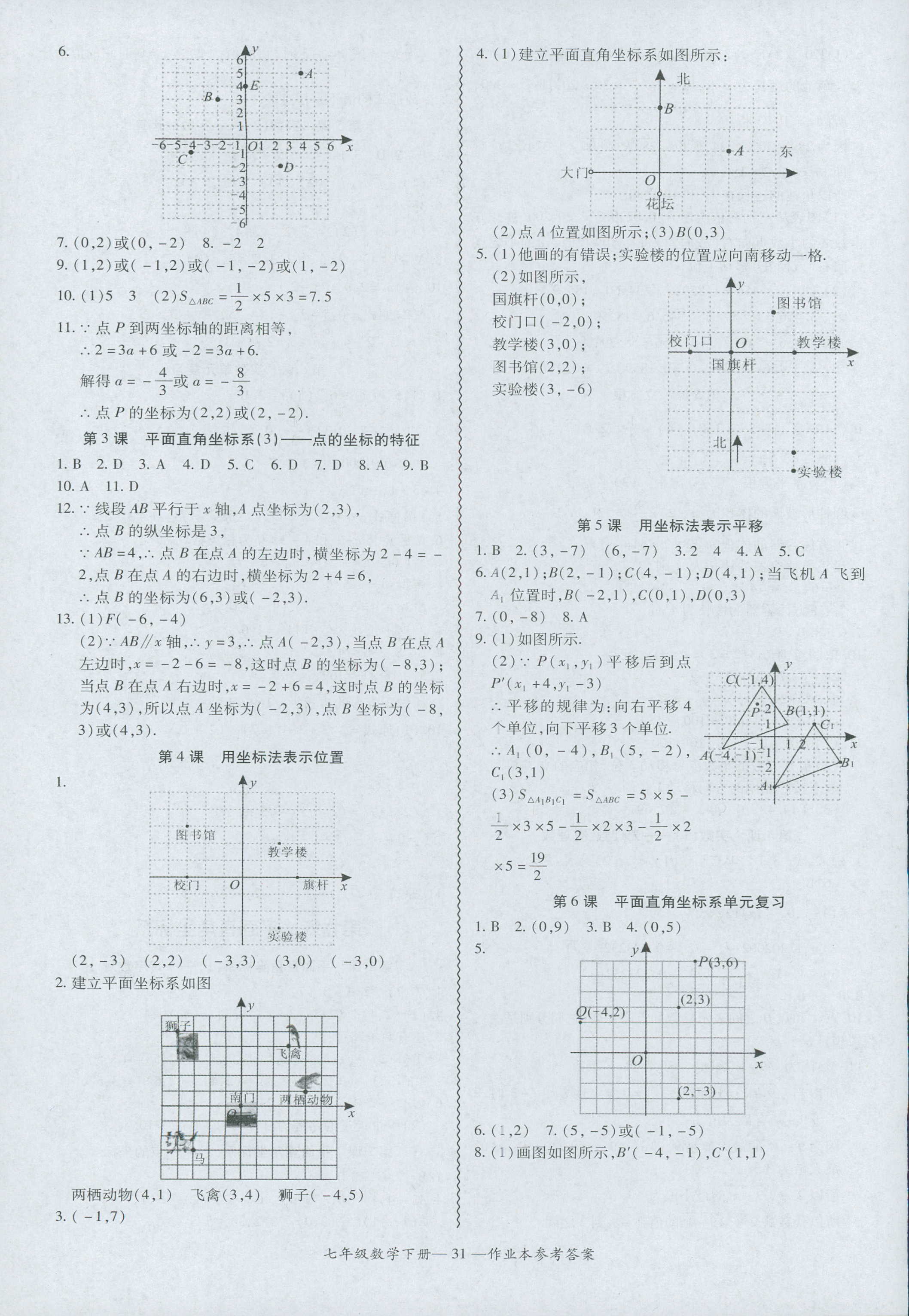 2018年零障礙導(dǎo)教導(dǎo)學(xué)案七年級(jí)數(shù)學(xué)人教版 第31頁(yè)