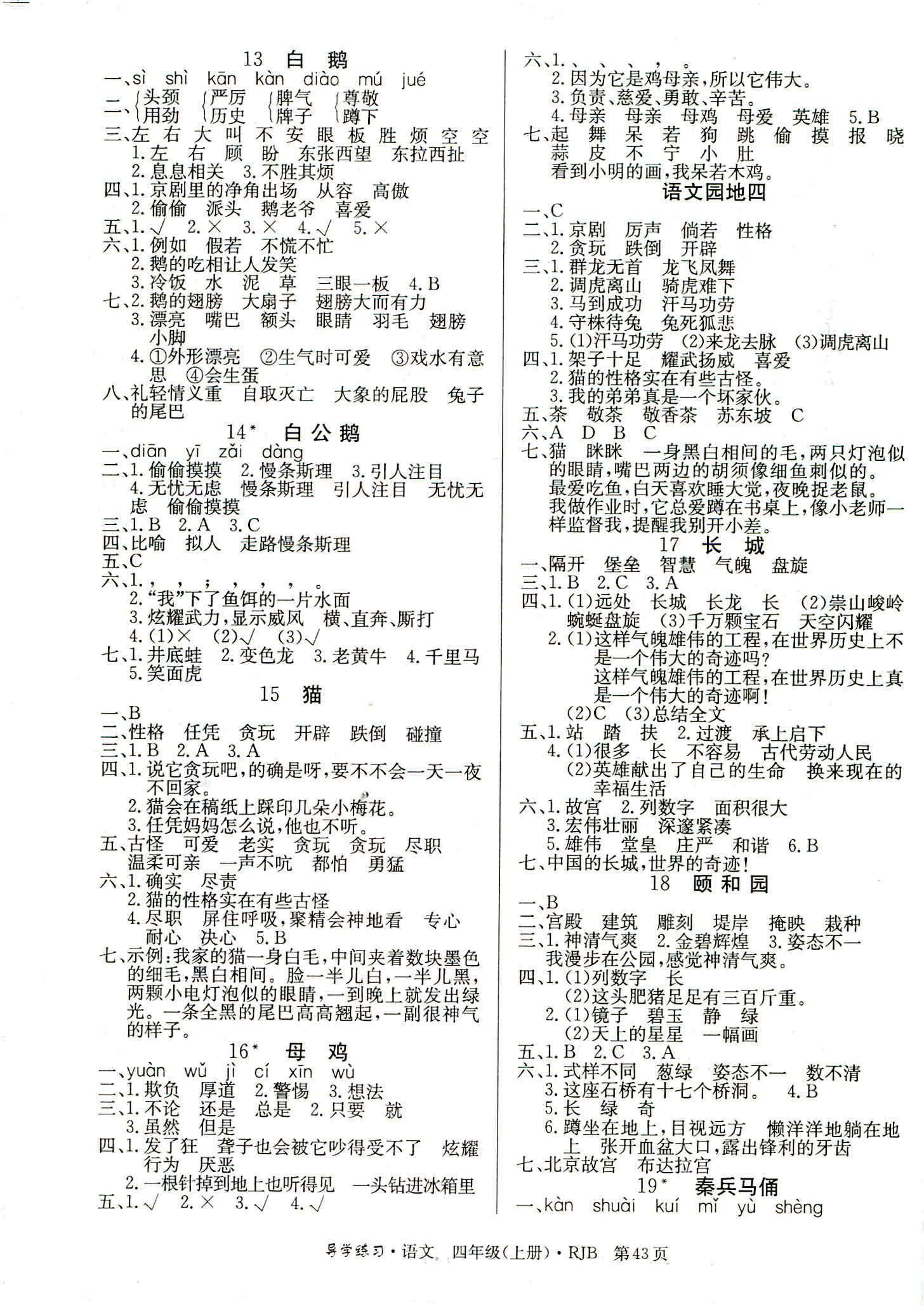 2018年樂享導學練習四年級語文人教B版 第3頁