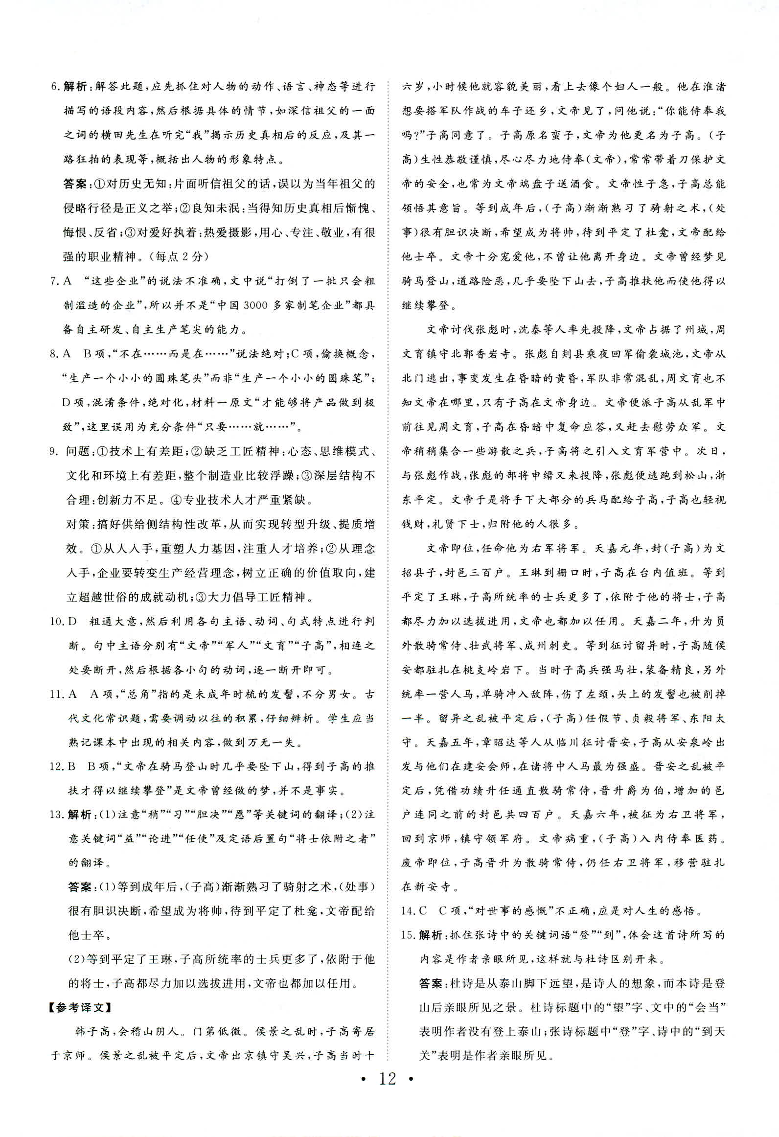 2018年普通高中同步練習(xí)冊(cè)必修一語(yǔ)文魯人版 第25頁(yè)